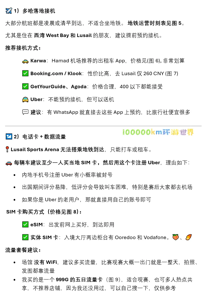 多哈世乒赛 落地攻略（持续更新）