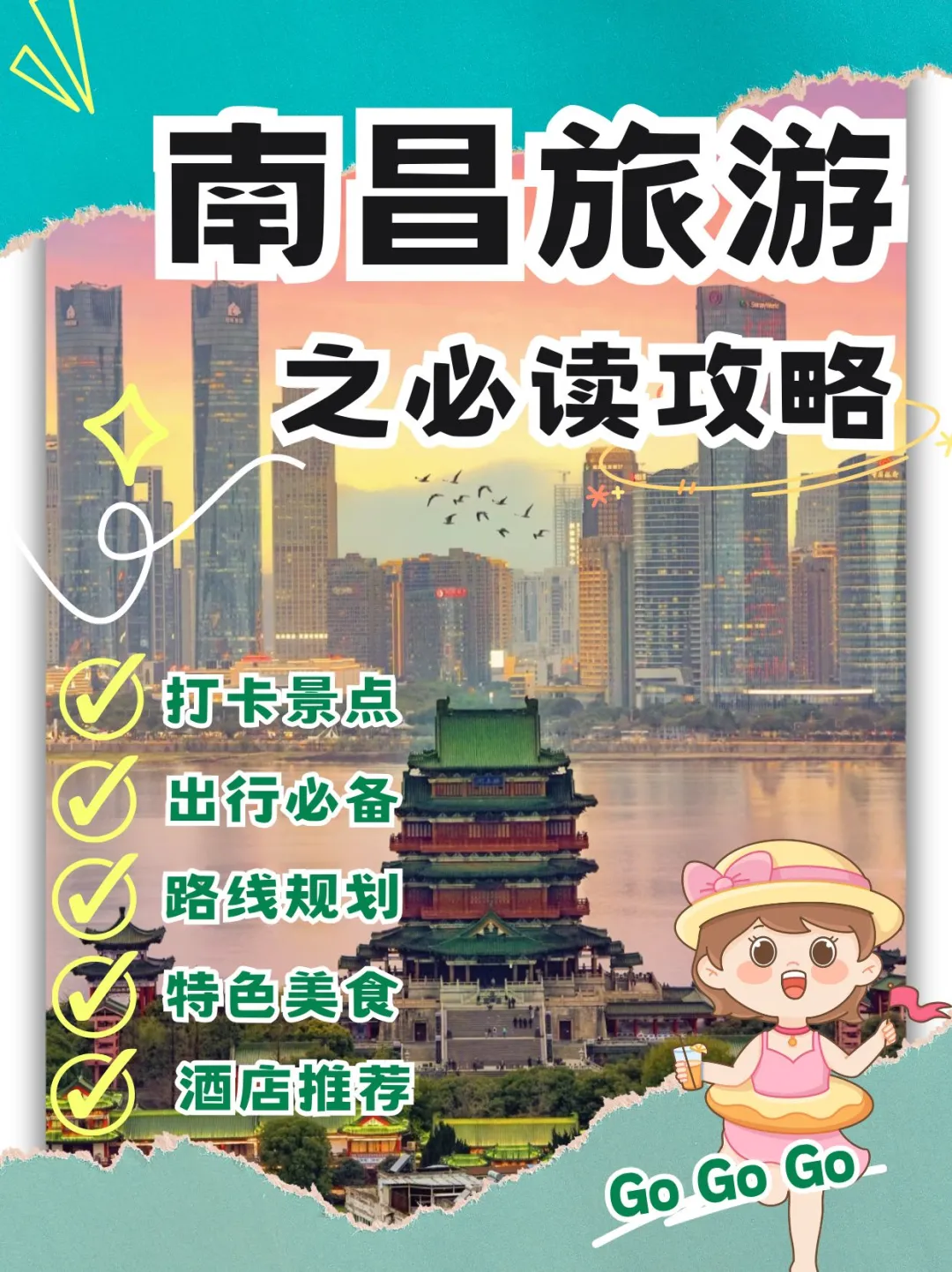 懒人福音！南昌8大景点2天畅玩攻略