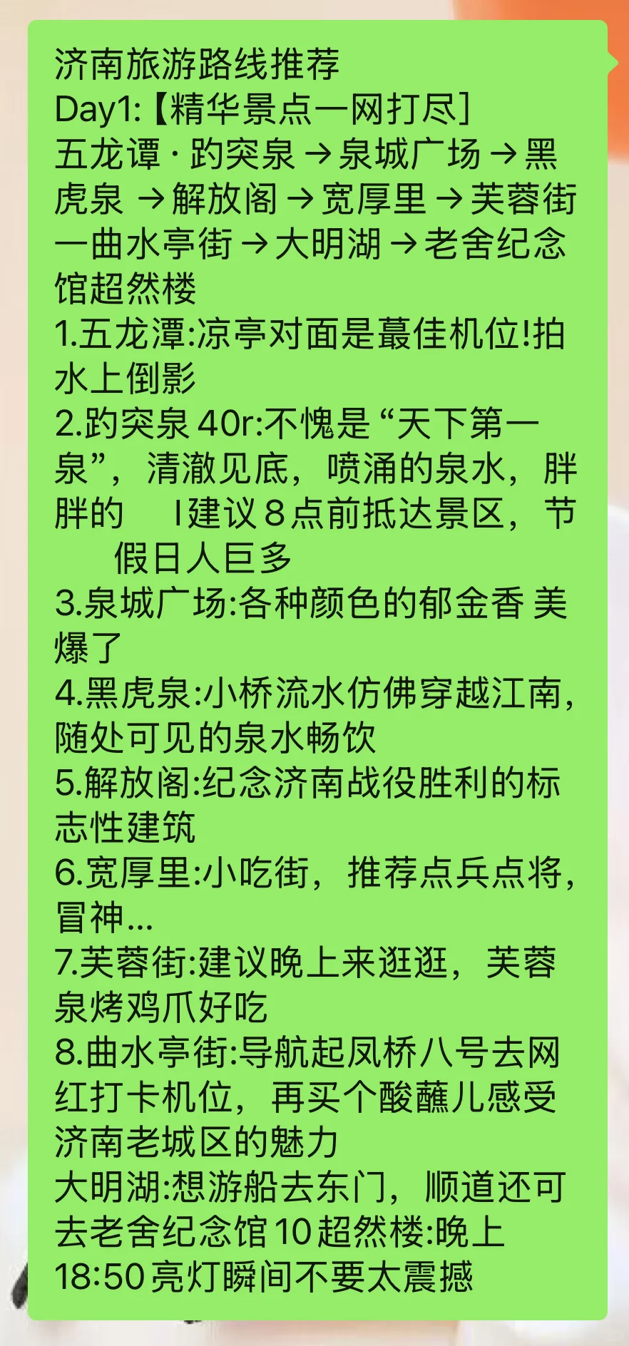 济南旅游攻略/避雷/住宿