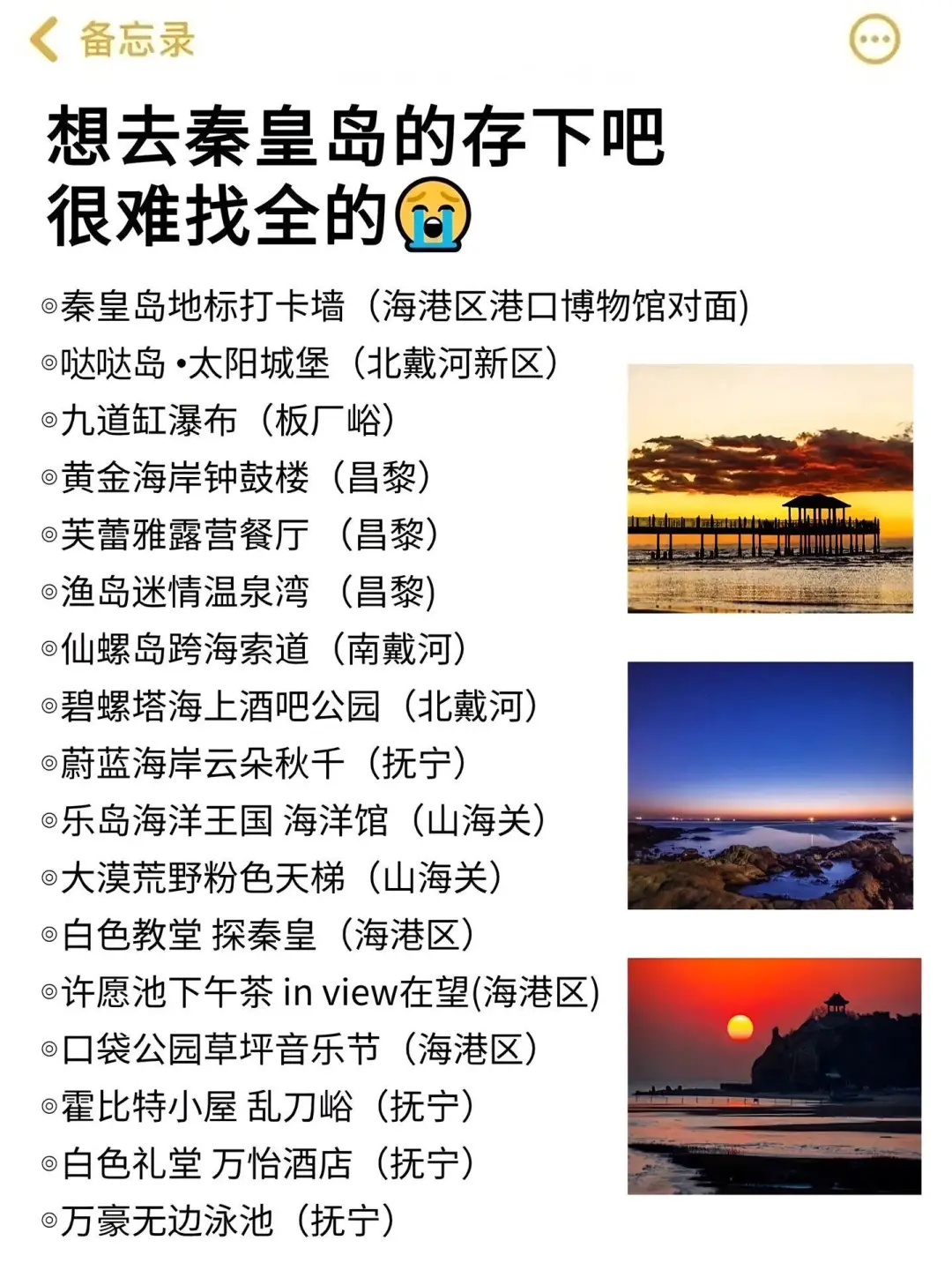 04女大📍秦皇岛/三天两夜精华版旅游攻略❗️