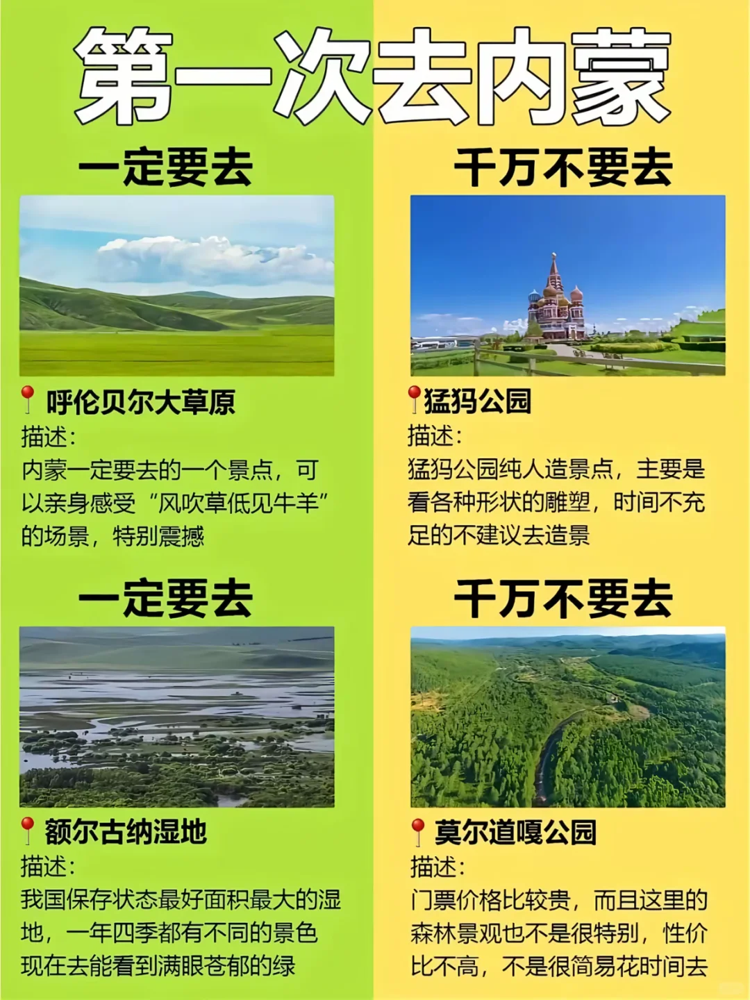 内蒙旅游攻略💥💥