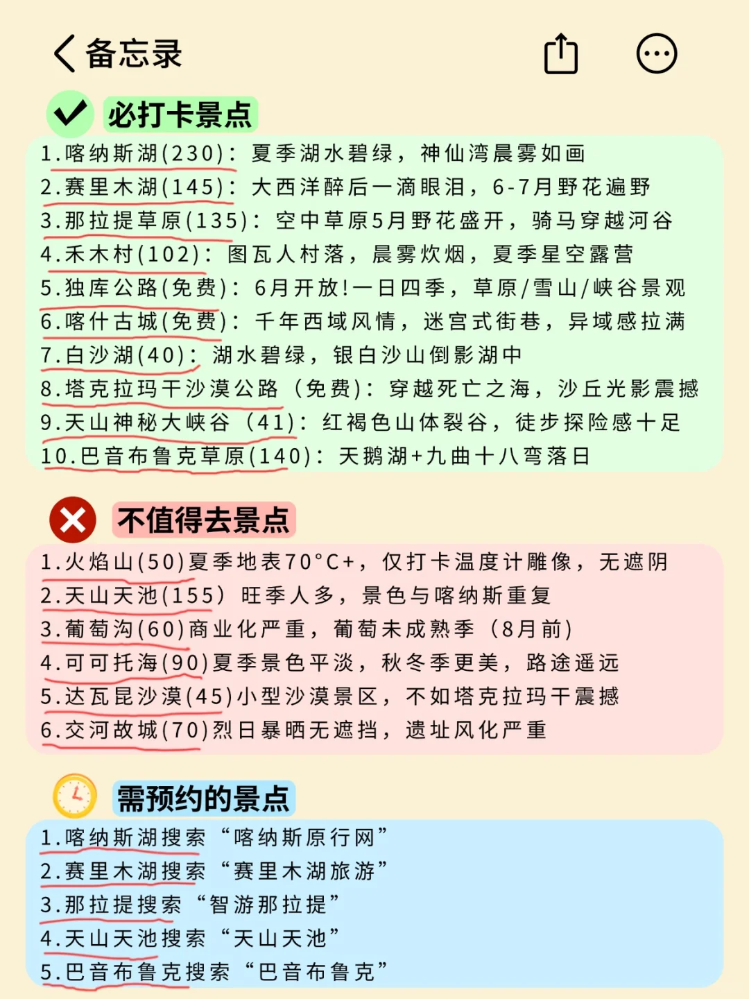 6-8月来新疆旅游不看这篇攻略！当心被宰