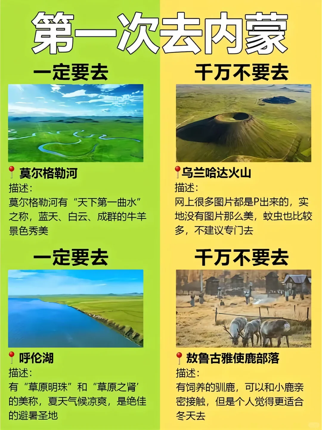 内蒙旅游攻略💥💥