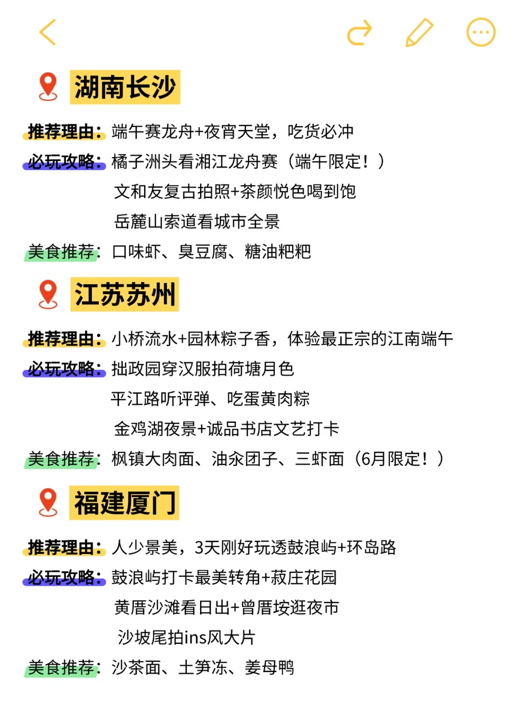 推荐适合端午节旅行的 15 个城市