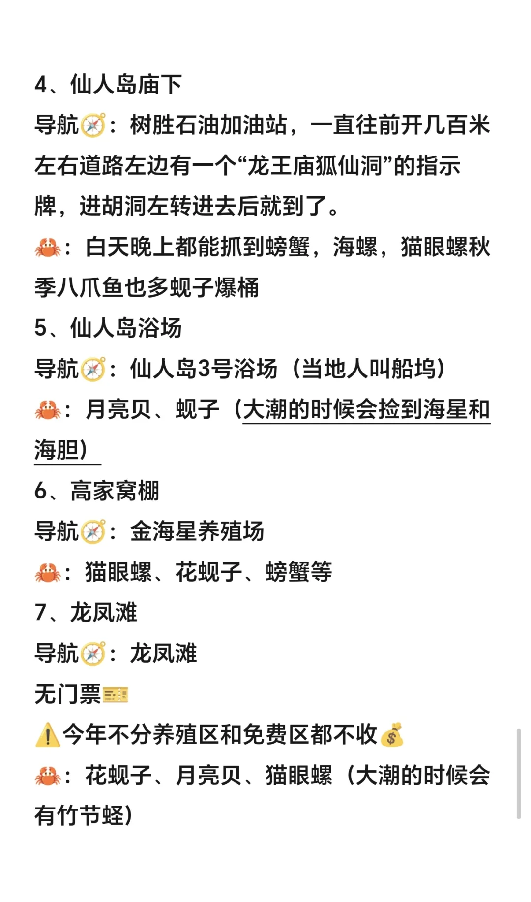 2025年鲅鱼圈🔥旅游攻略