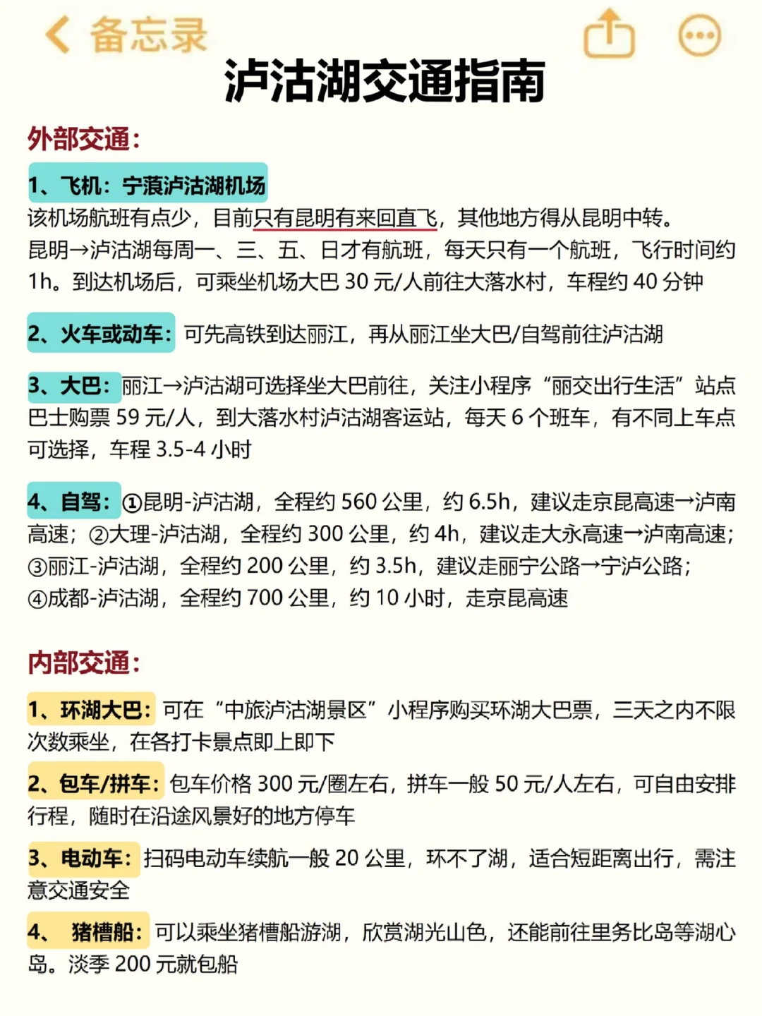 计划来泸沽湖的宝子们，这篇攻略给我狠狠看