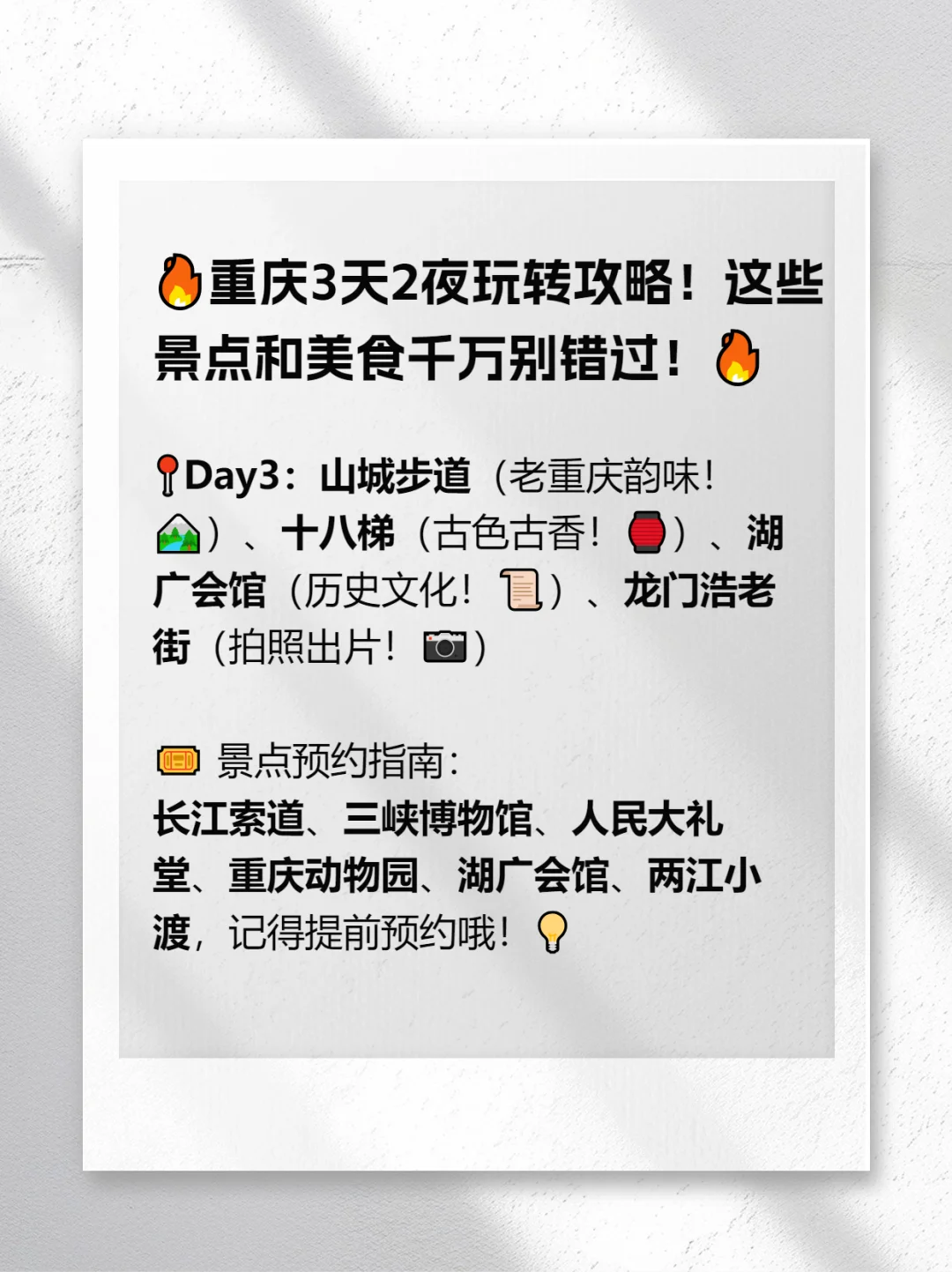 在重庆这些景点和美食千万别错过😭😭😭