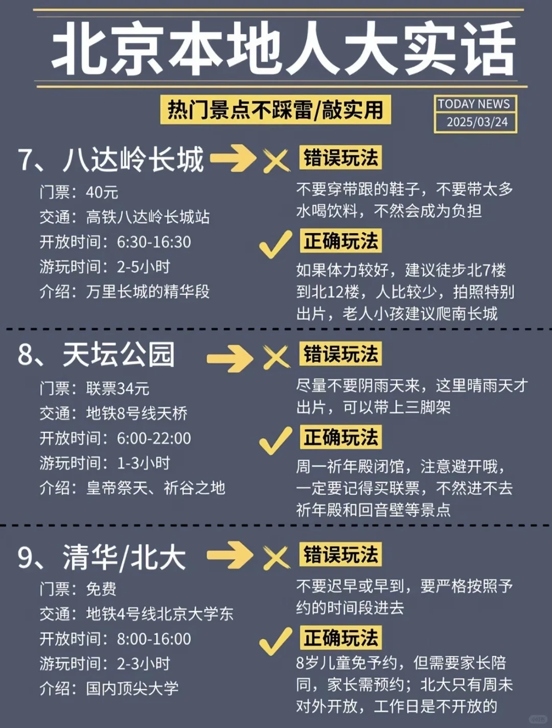 📍北京/三天二夜精华版旅游攻略！