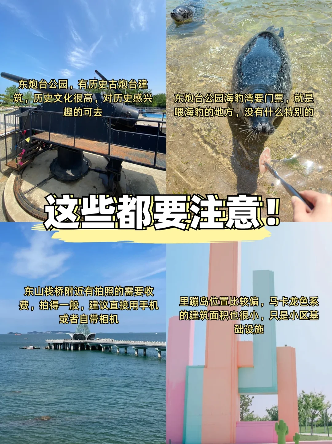 烟台三日游，我只想说些大实话。。。