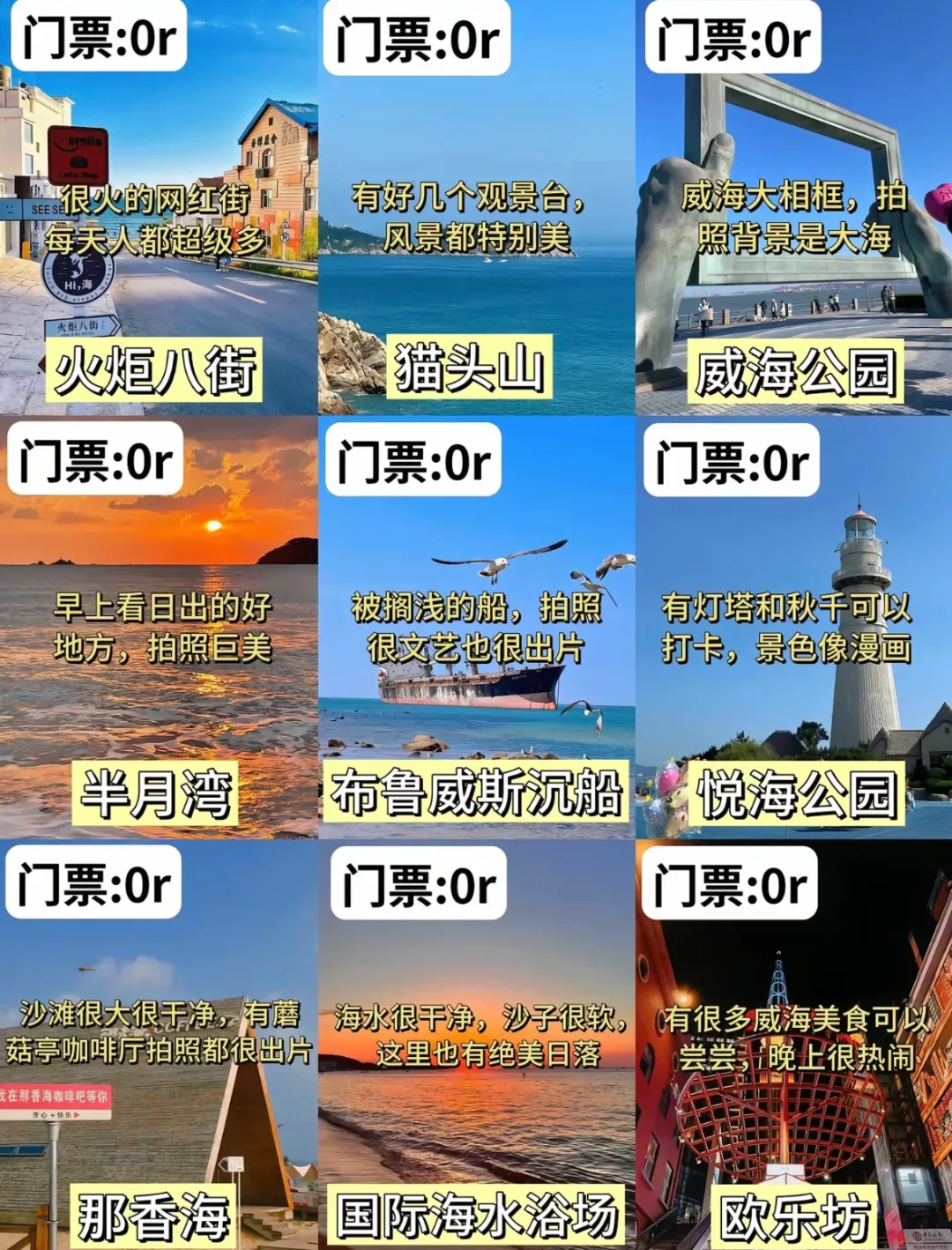 周末威海玩儿水三天两夜攻略