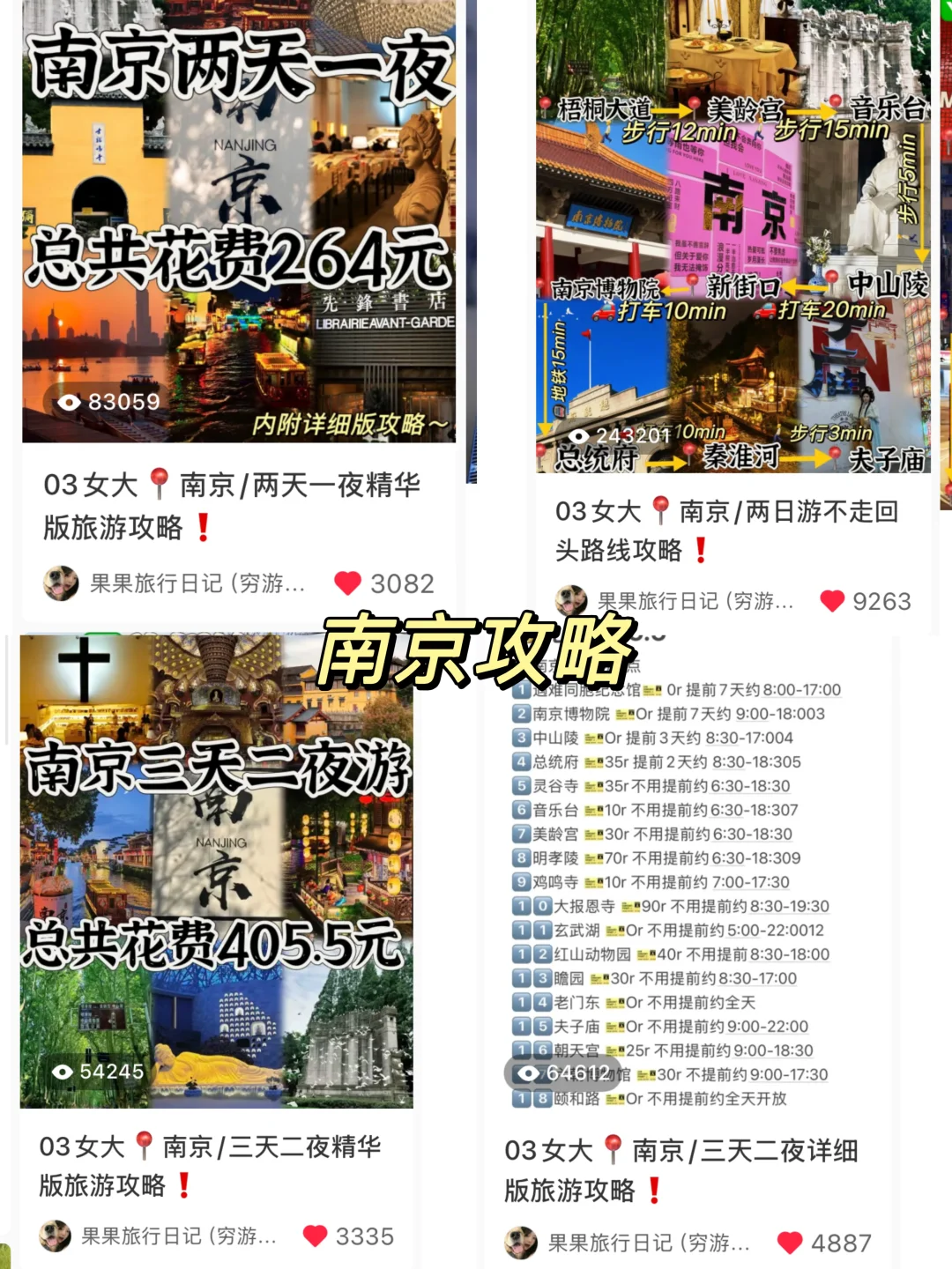 江浙沪12日游❗️150玩转9座城市旅游攻略‼️