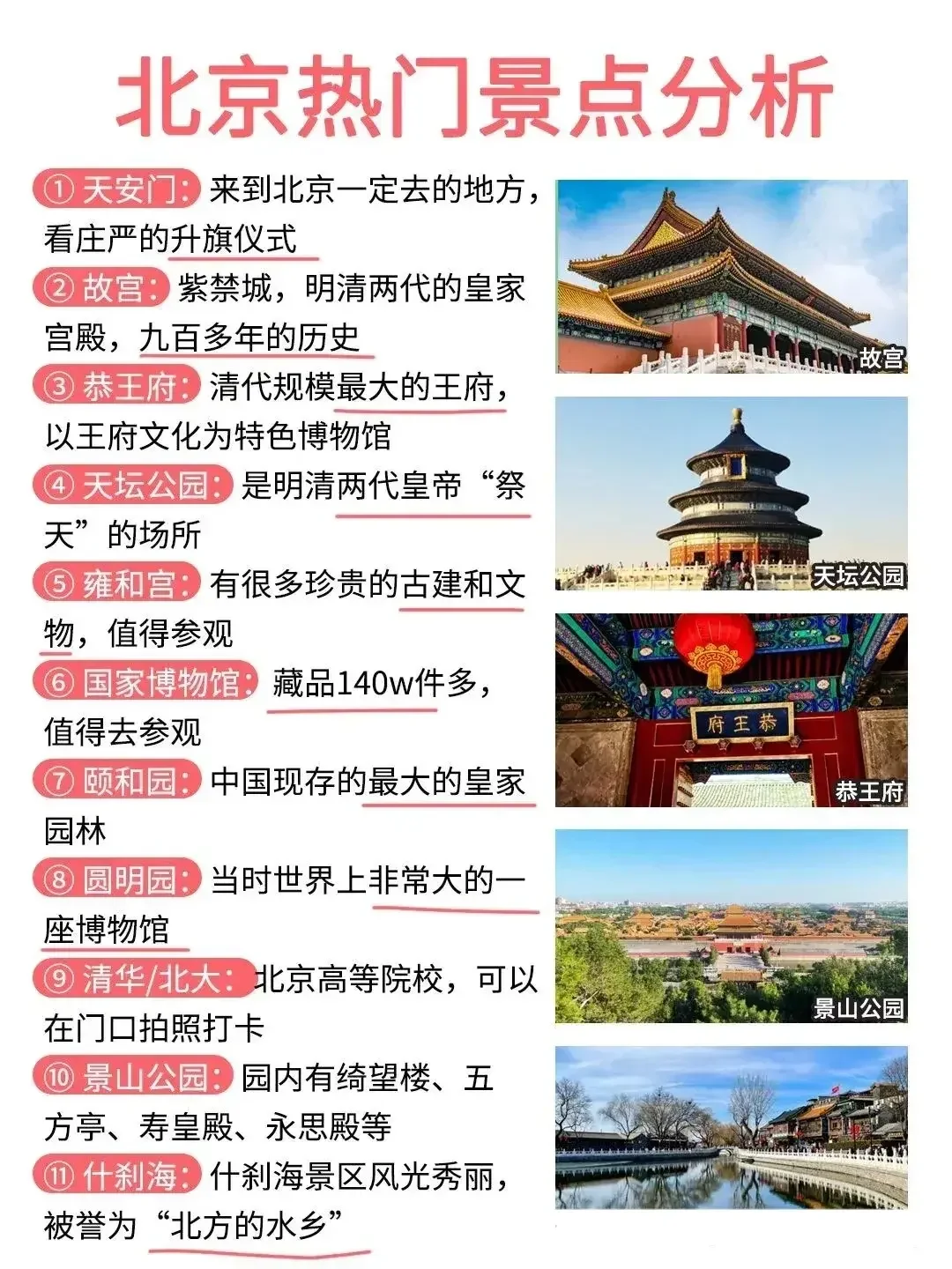 北京旅游攻略,时间自由选择