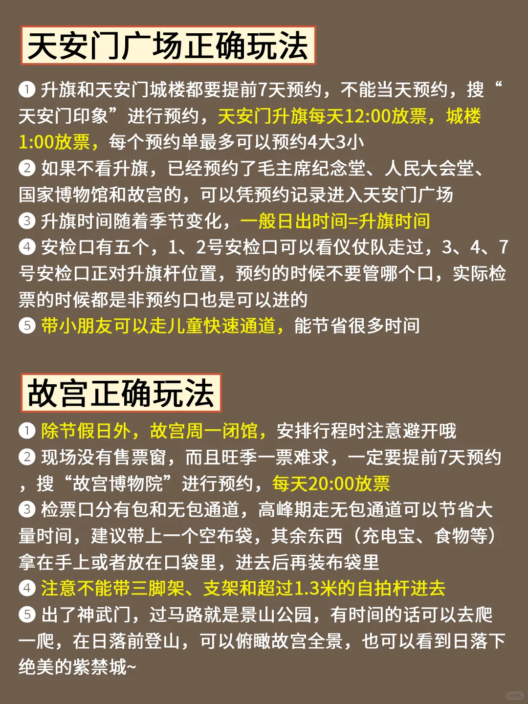 终于有人把北京旅游说明白了😭直接🐴住