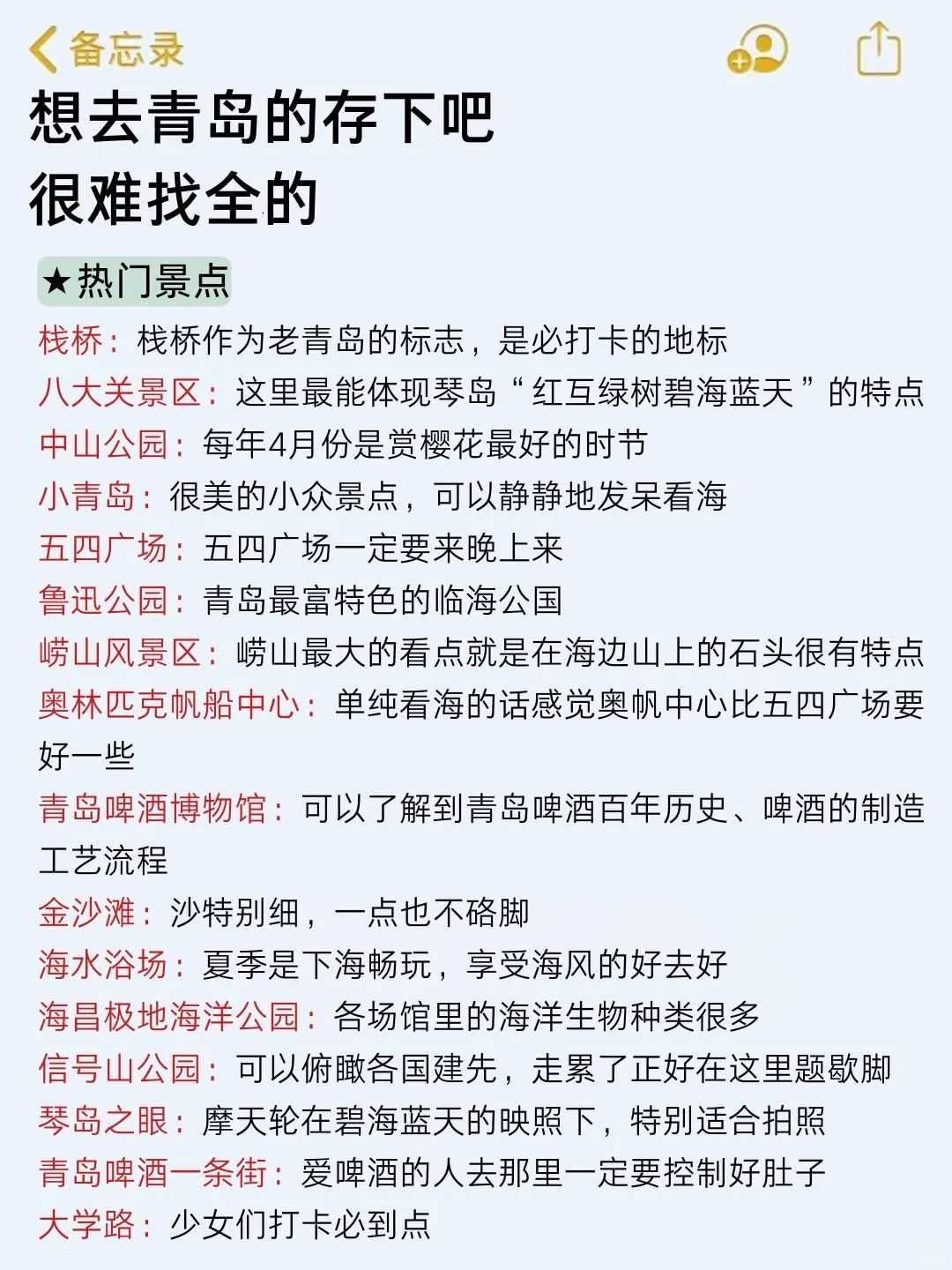 去了3次青岛回来☞我的建议！！认真看完