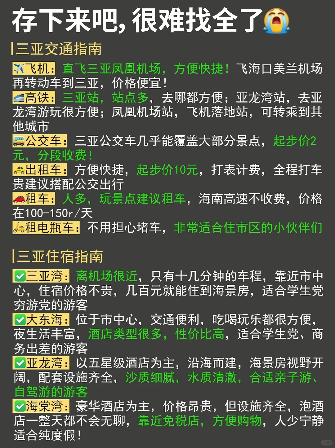 已被宰😠5-6月去三亚的姐妹一定要听劝❗
