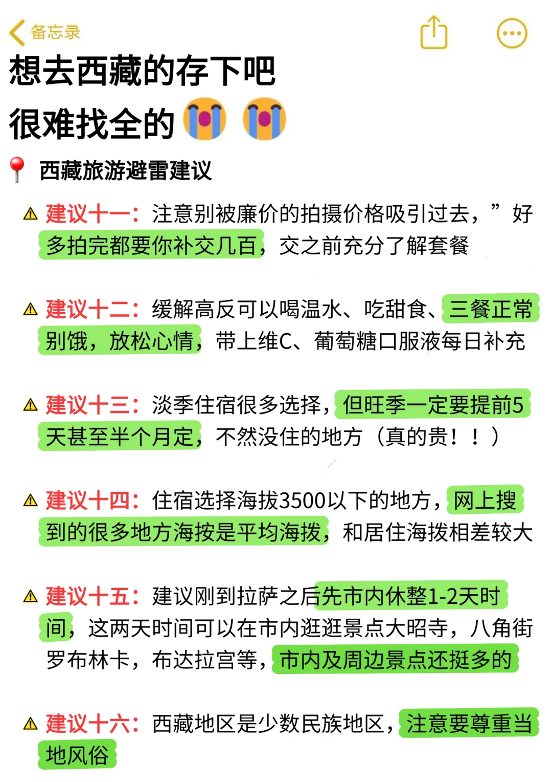 五月来西藏的宝子们，这篇攻略给我狠狠看!!