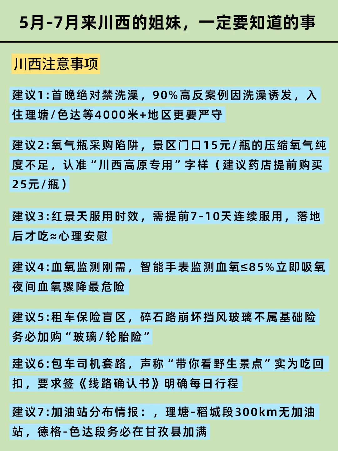 写给5-7月准备来川西的姐妹👭超全避雷