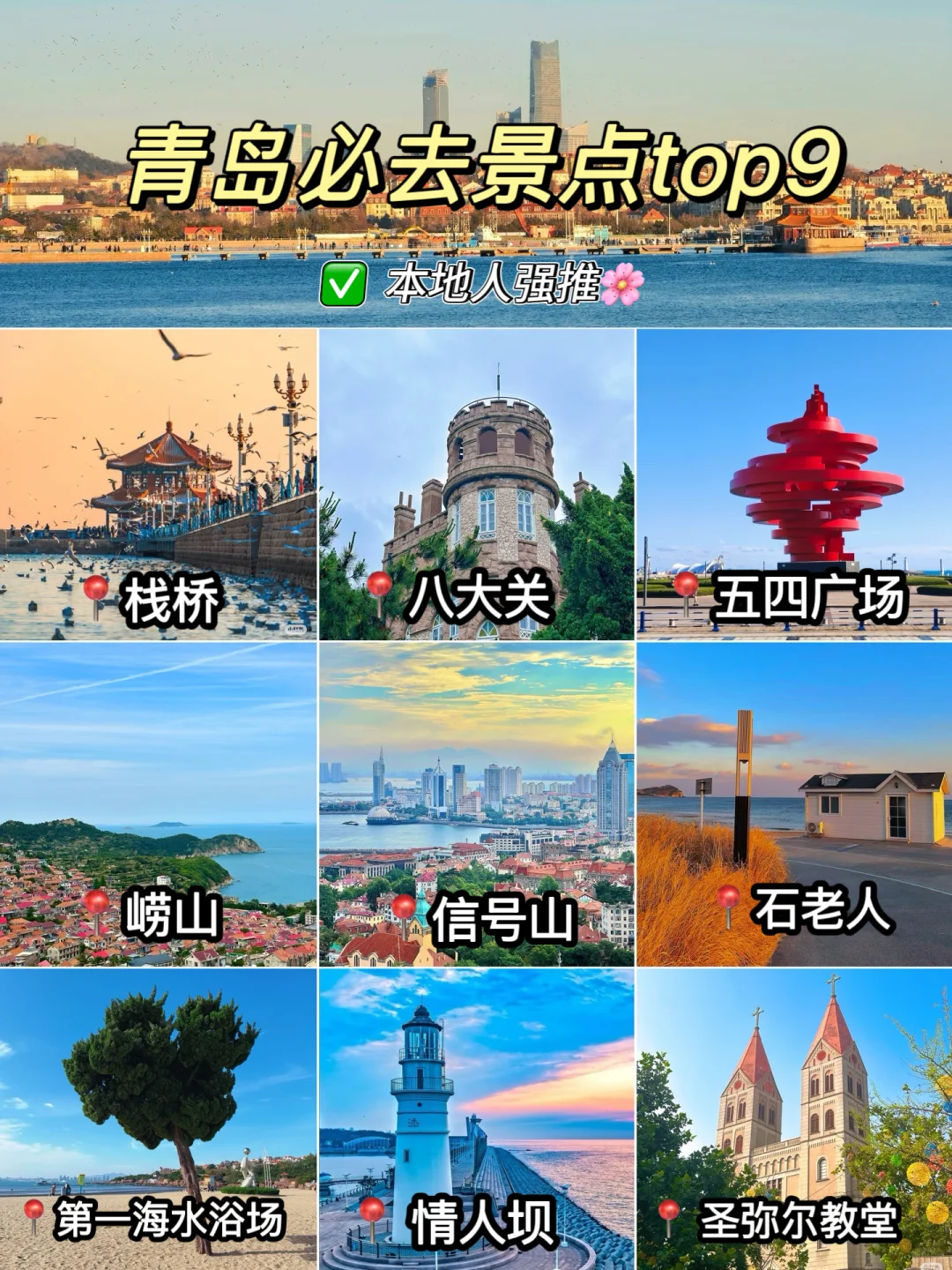 山东旅行攻略--10城保姆级玩法！景点+美食