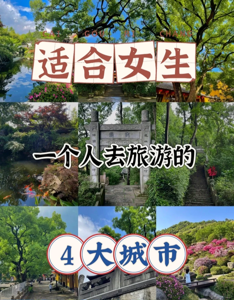 4座安全感爆棚的小众城市攻略来啦～