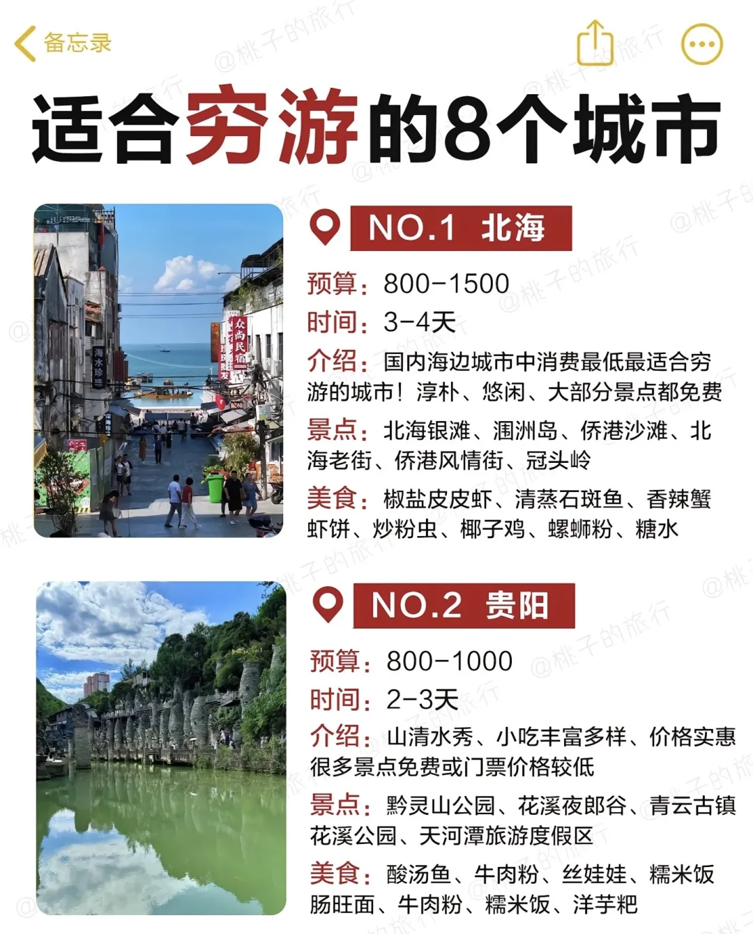 🔥穷游党必看！8个超适合打工人的低预算旅行