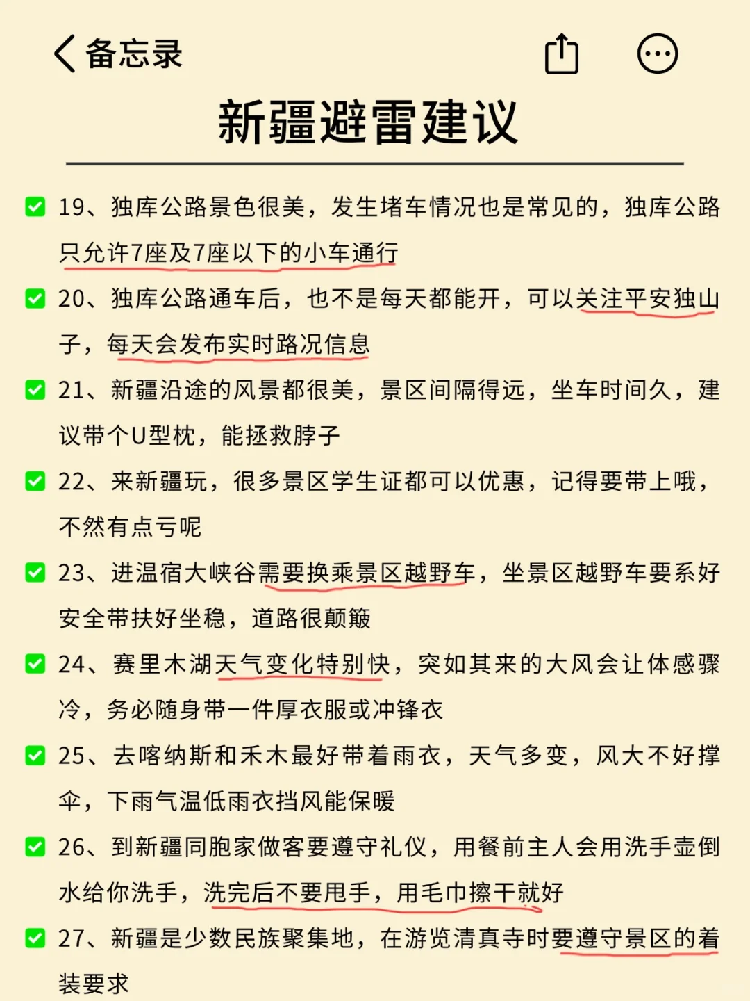 6-8月来新疆旅游不看这篇攻略！当心被宰