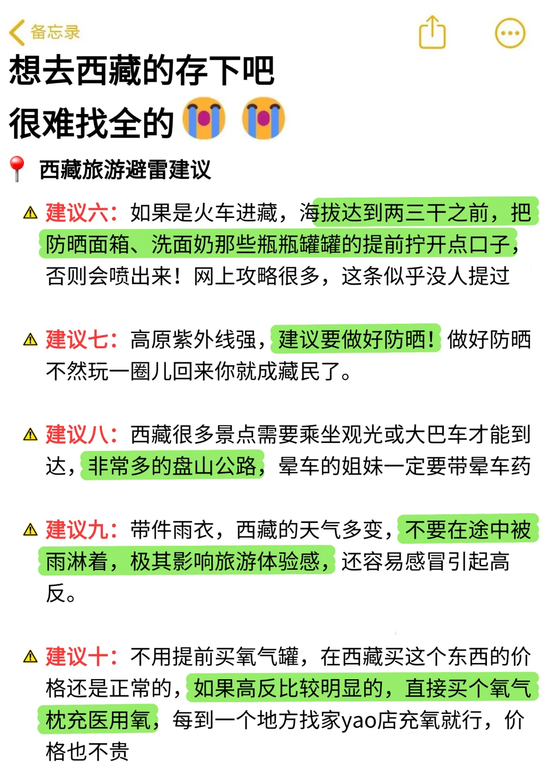 五月来西藏的宝子们，这篇攻略给我狠狠看!!