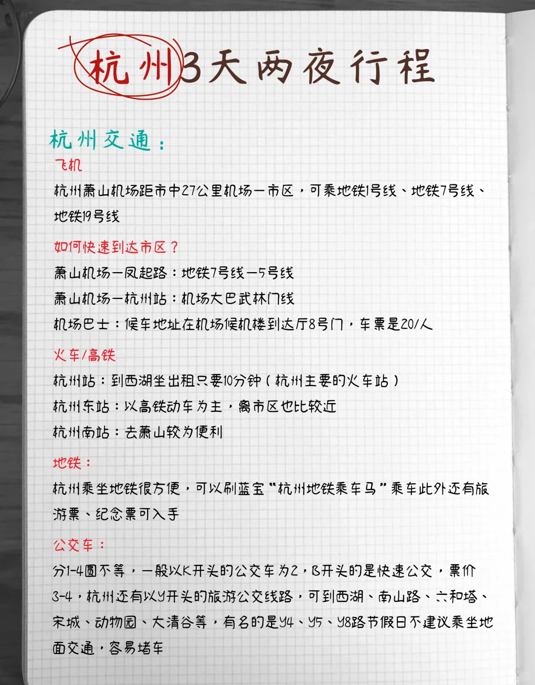 杭州三天两夜｜不累人的旅游攻略🤗