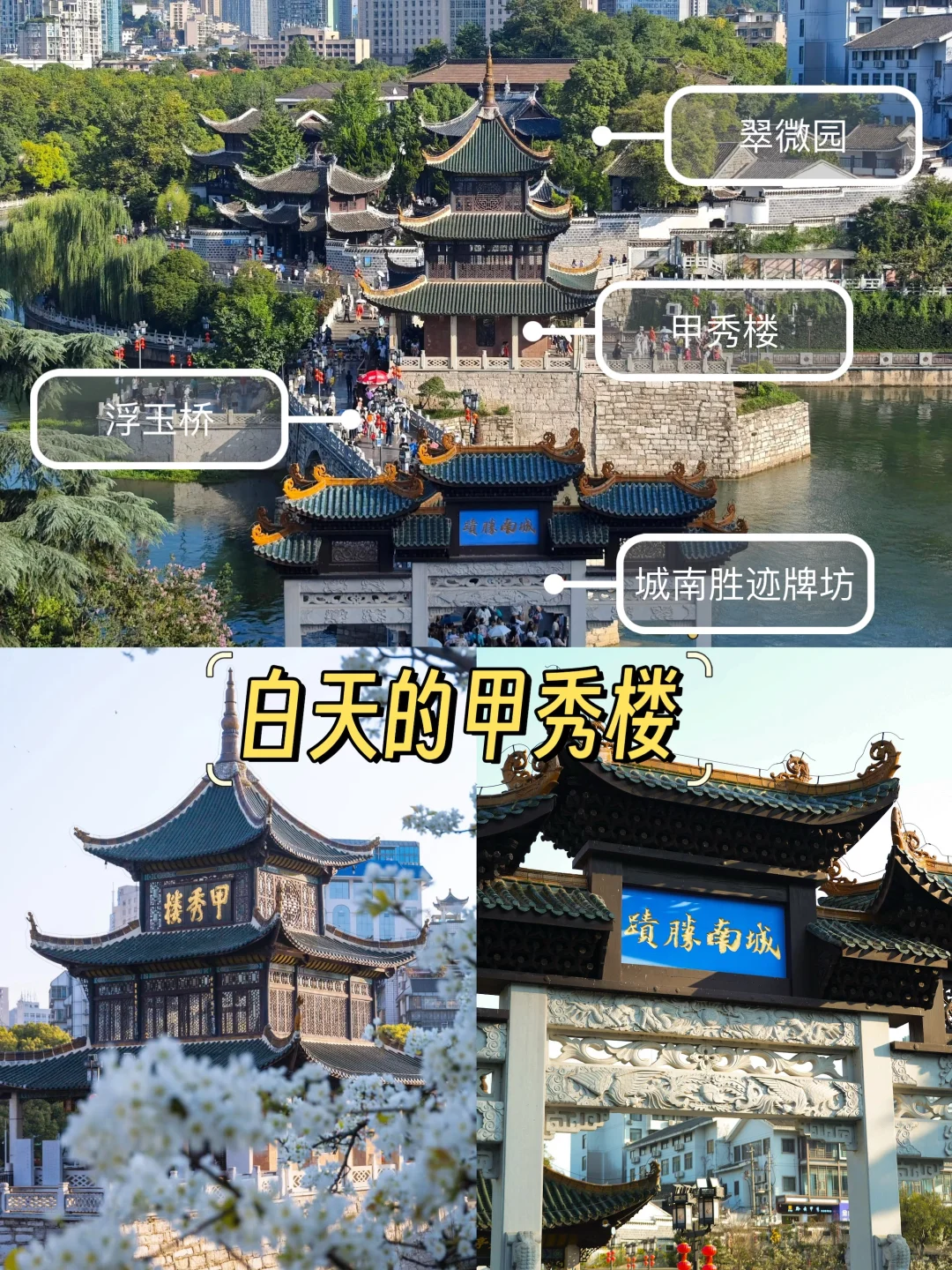 贵阳甲秀楼旅游攻略 | 吃喝玩乐全打卡