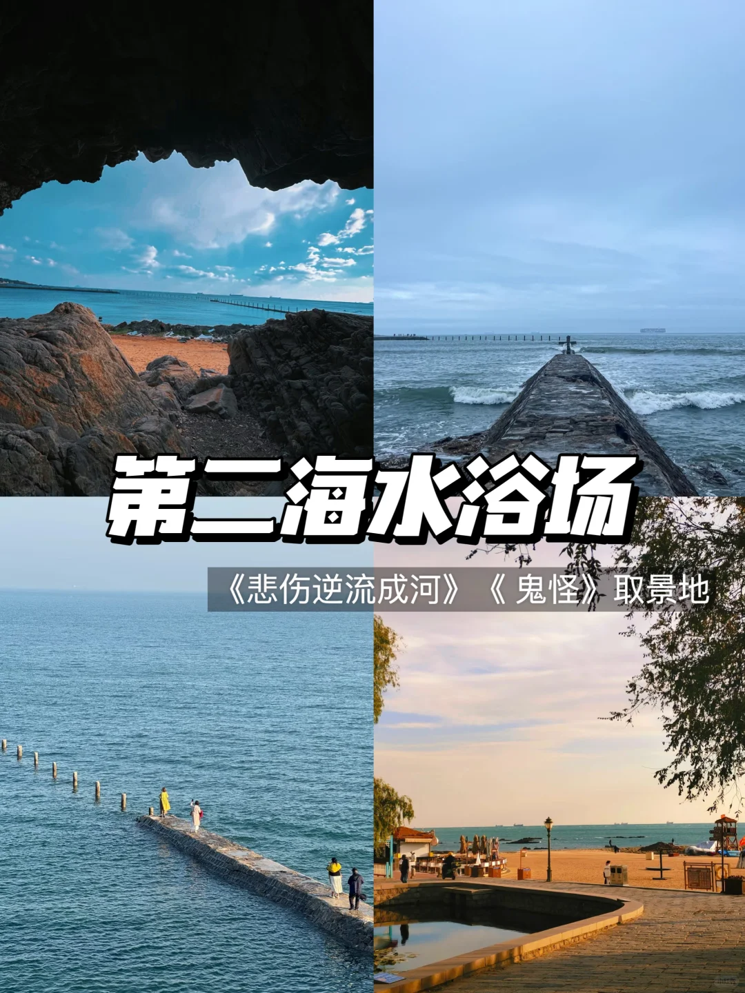 青岛三天两夜超全游玩攻略🚶‍♀️ 看这一篇就