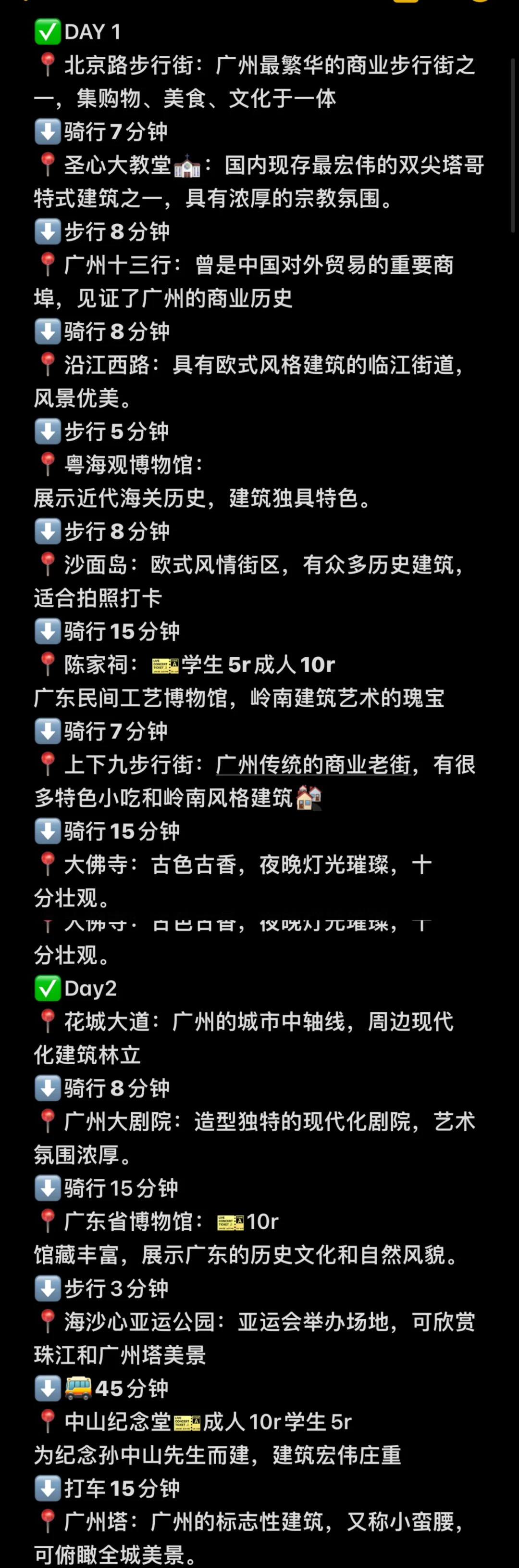 03女大📍广州/两天一夜精华版旅游攻略❗️