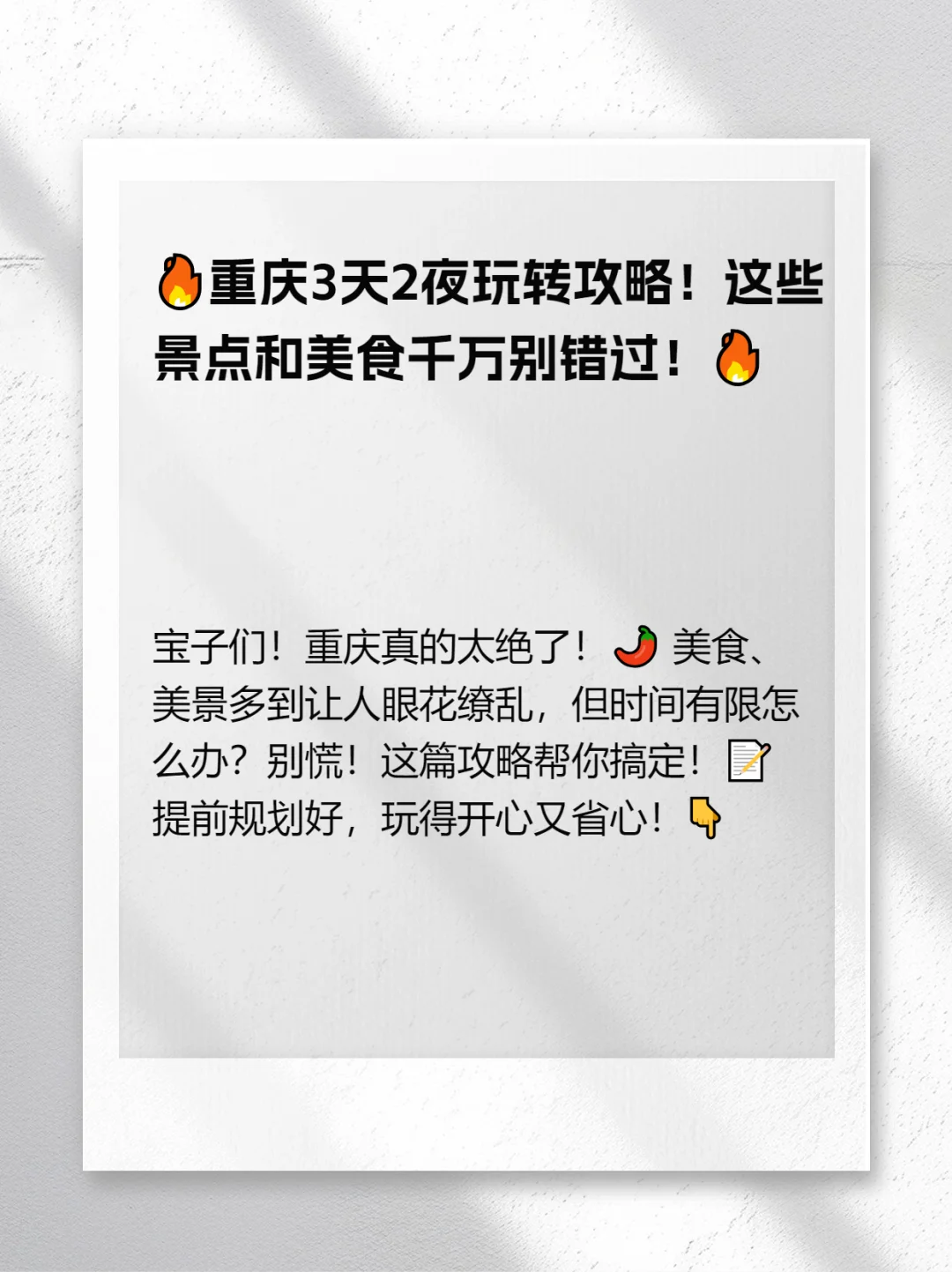 在重庆这些景点和美食千万别错过😭😭😭