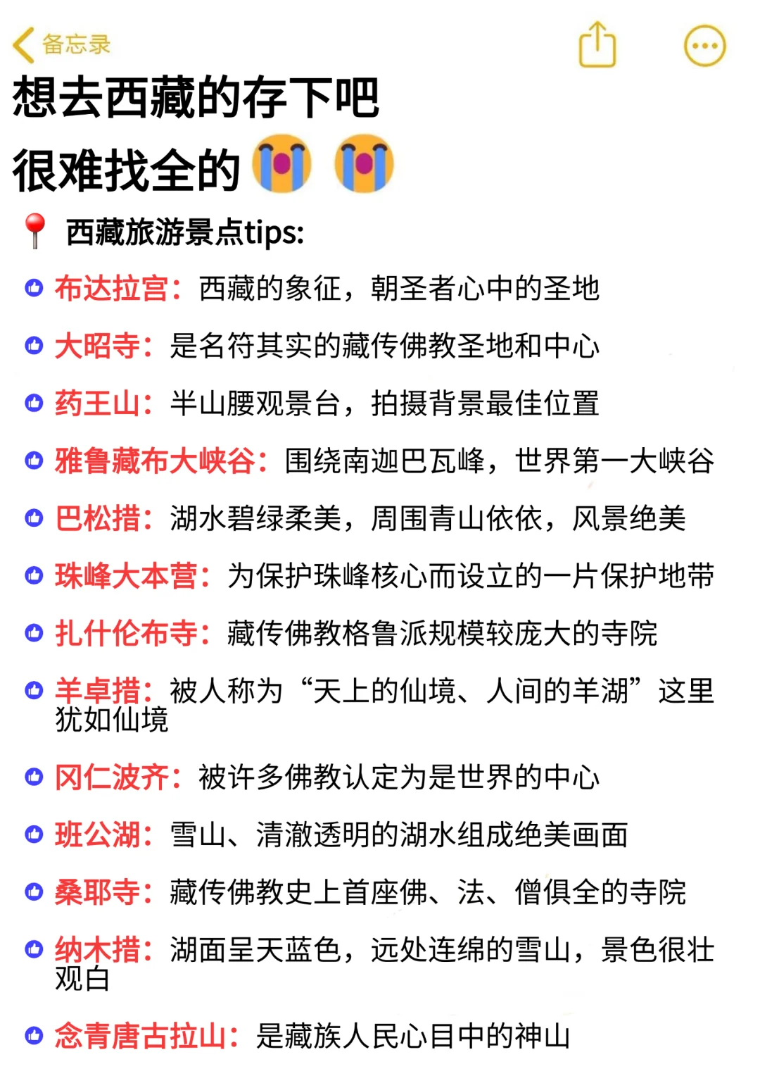 五月来西藏的宝子们，这篇攻略给我狠狠看!!