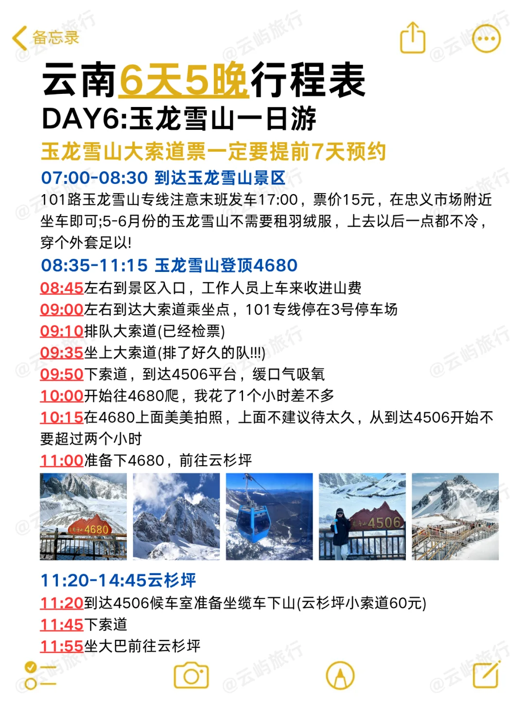 云南旅游6天5晚行程♥热门景点打卡