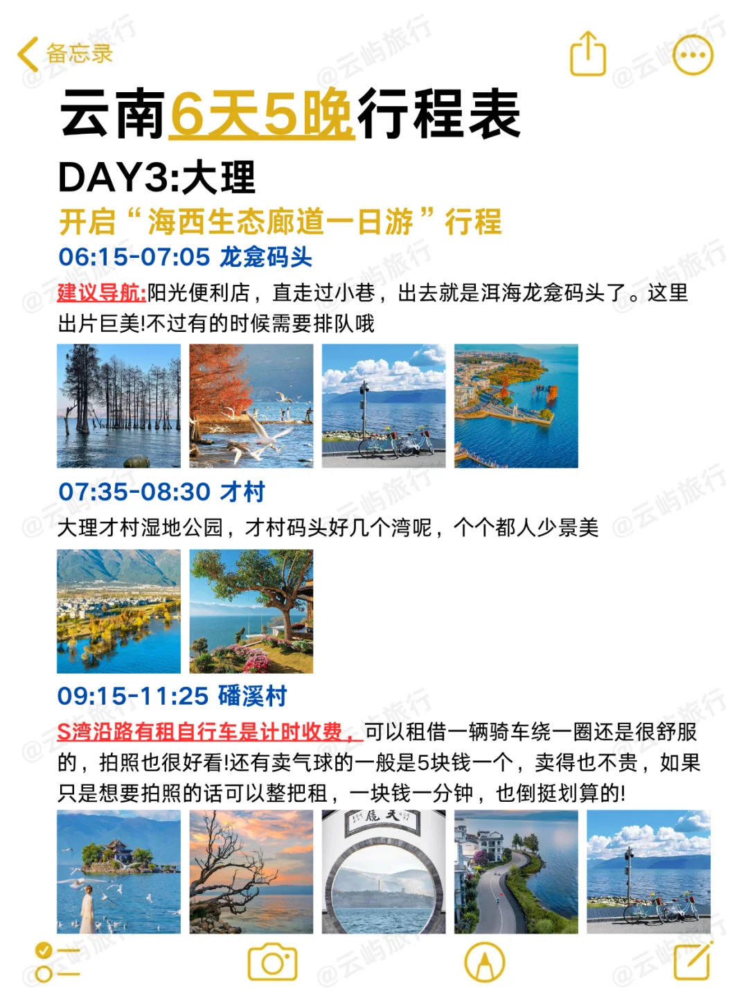 云南旅游6天5晚行程♥热门景点打卡