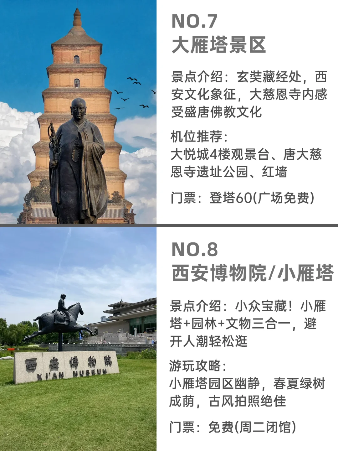 西安必去的9大景点📍看着一篇就够了