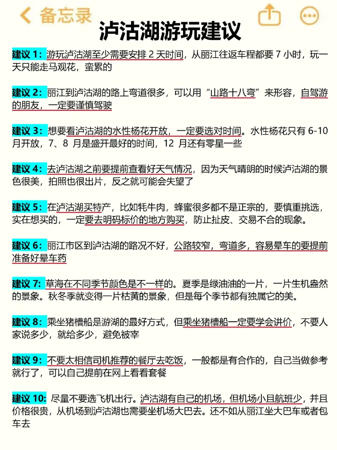计划来泸沽湖的宝子们，这篇攻略给我狠狠看