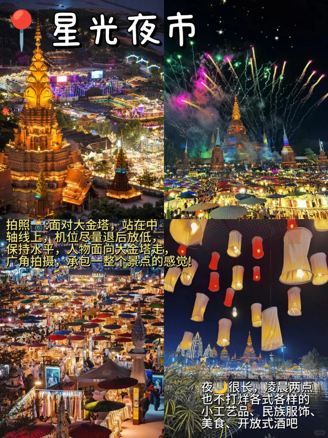 04女大📍西双版纳三天两夜旅游攻略