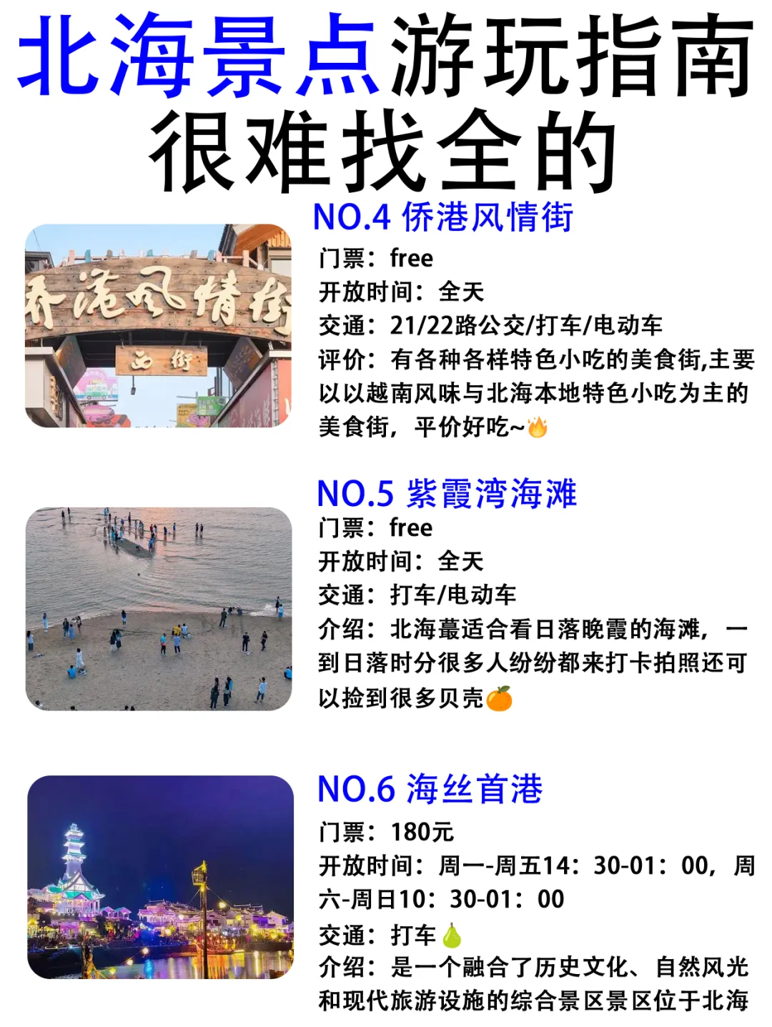 北海景点真实鄙视链!!终于有人说清楚了