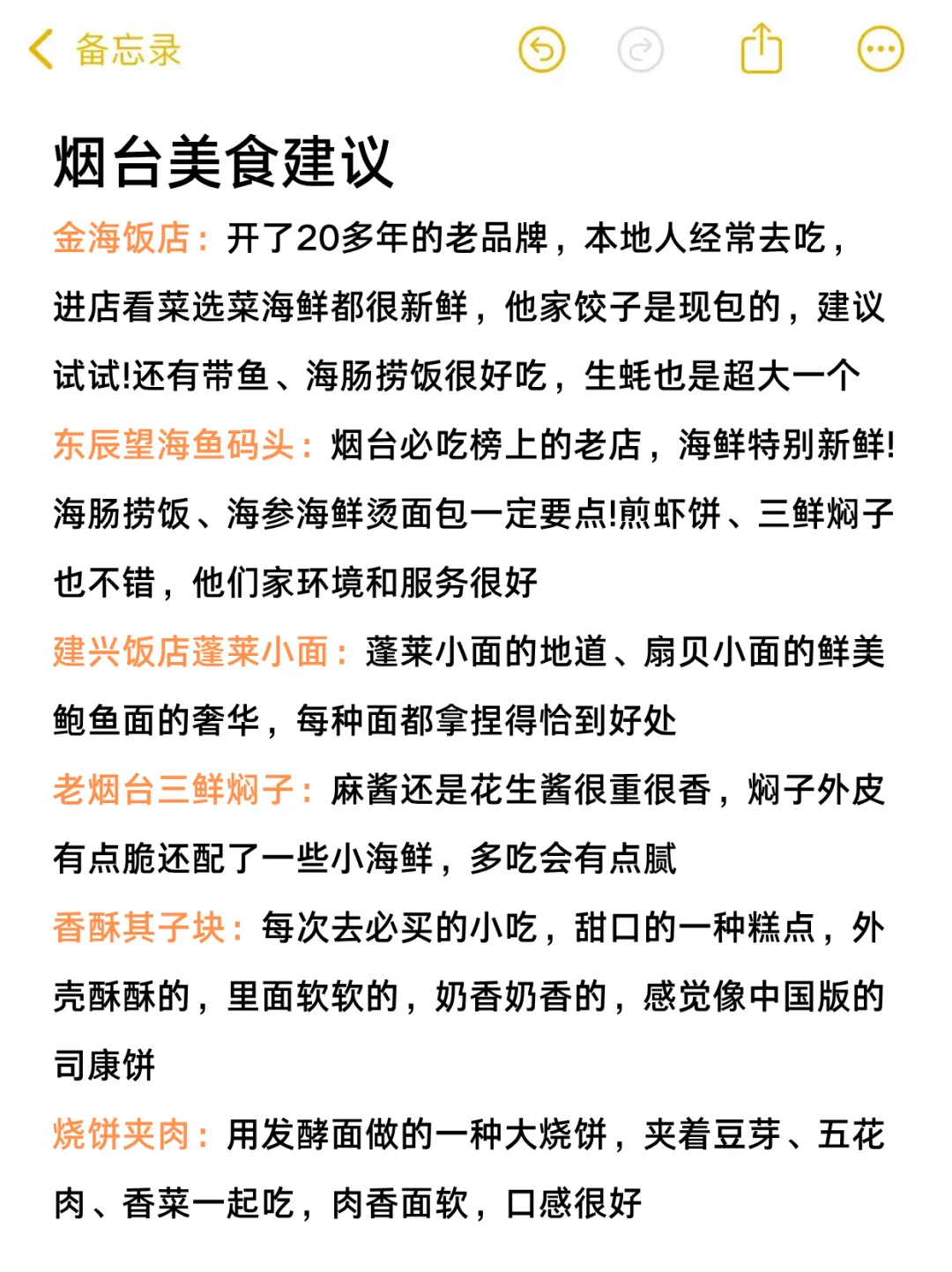 烟台三日游，我只想说些大实话。。。