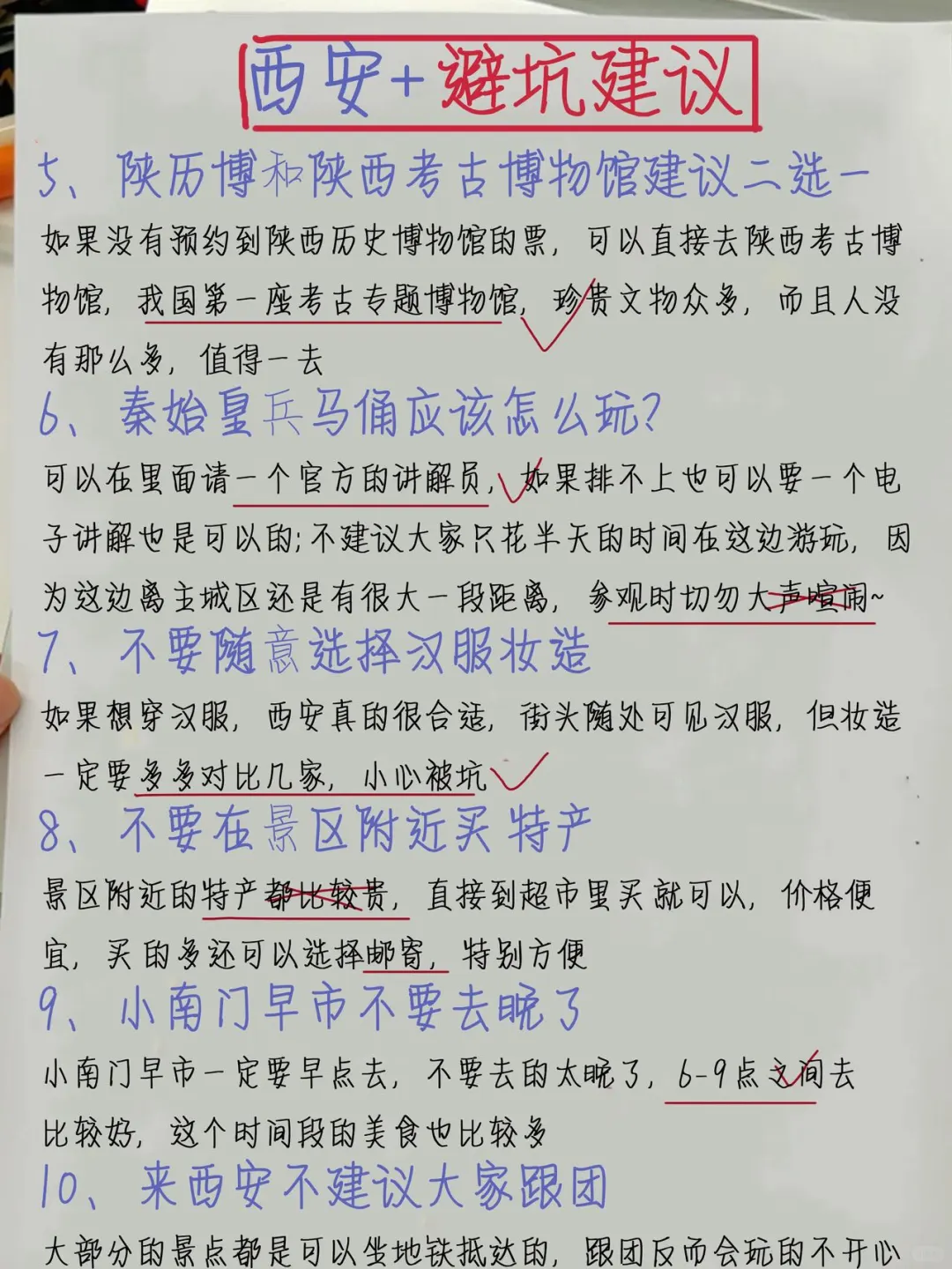 本土著本自己手写的西安旅游攻略满意哭😭😭