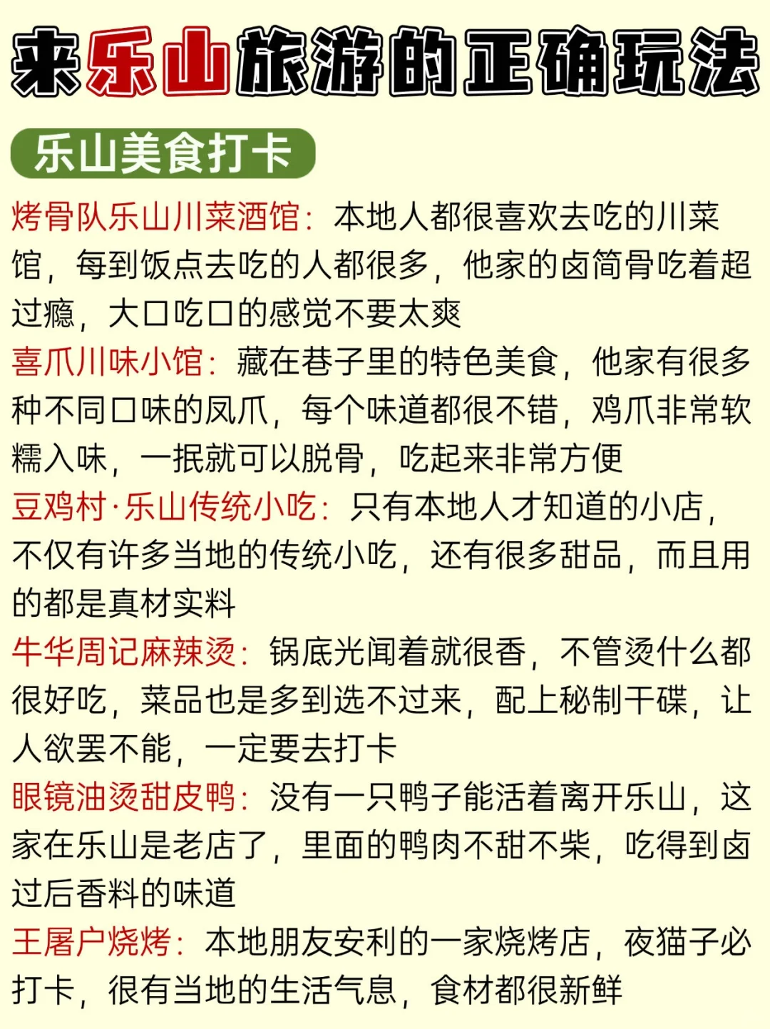 🎉来乐山旅游,三日这样玩超对味!