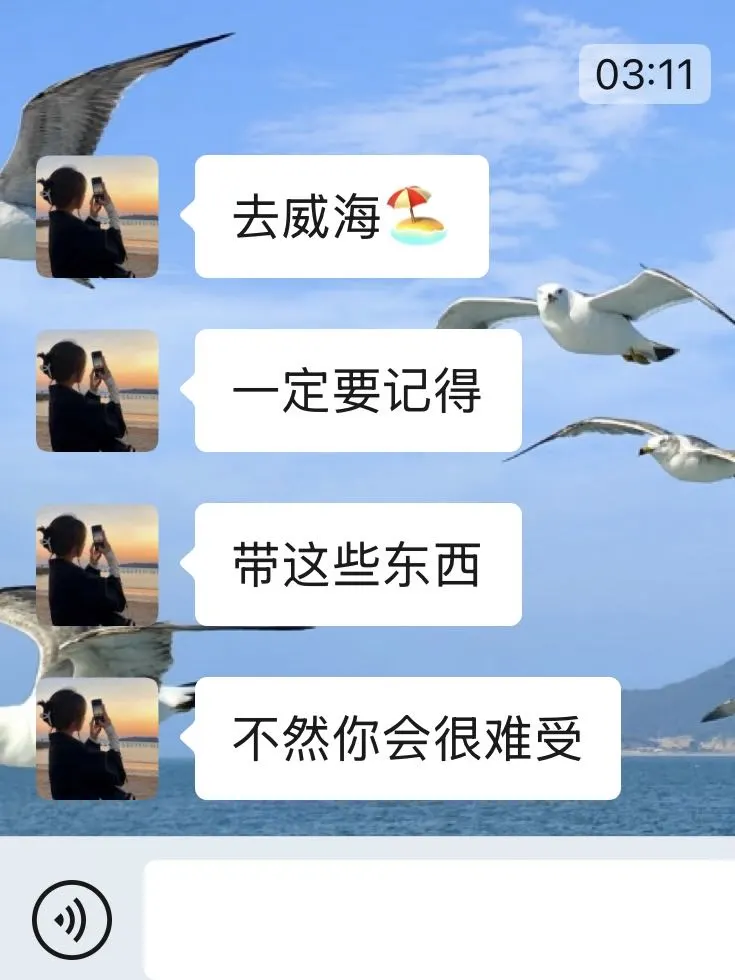 来威海前✅一定要记得带这些东西🎒