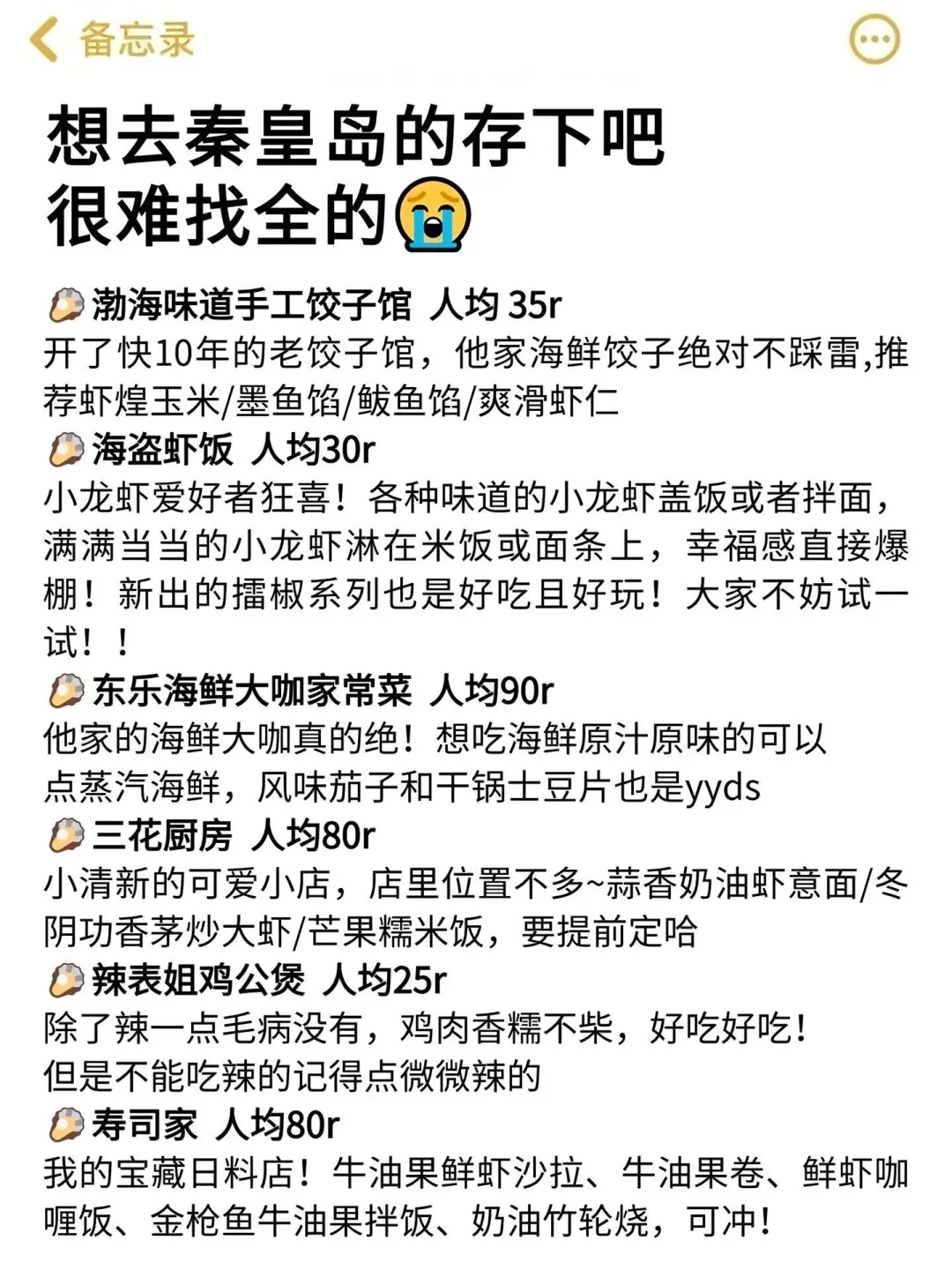 04女大📍秦皇岛/三天两夜精华版旅游攻略❗️