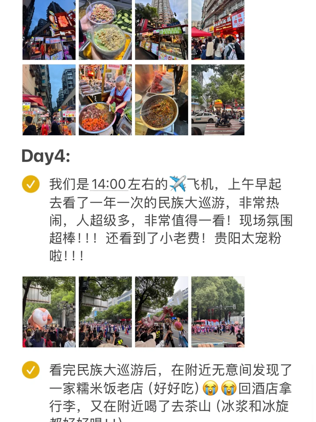 🇨🇳贵阳四天三晚旅游攻略！！超详细(J人版）