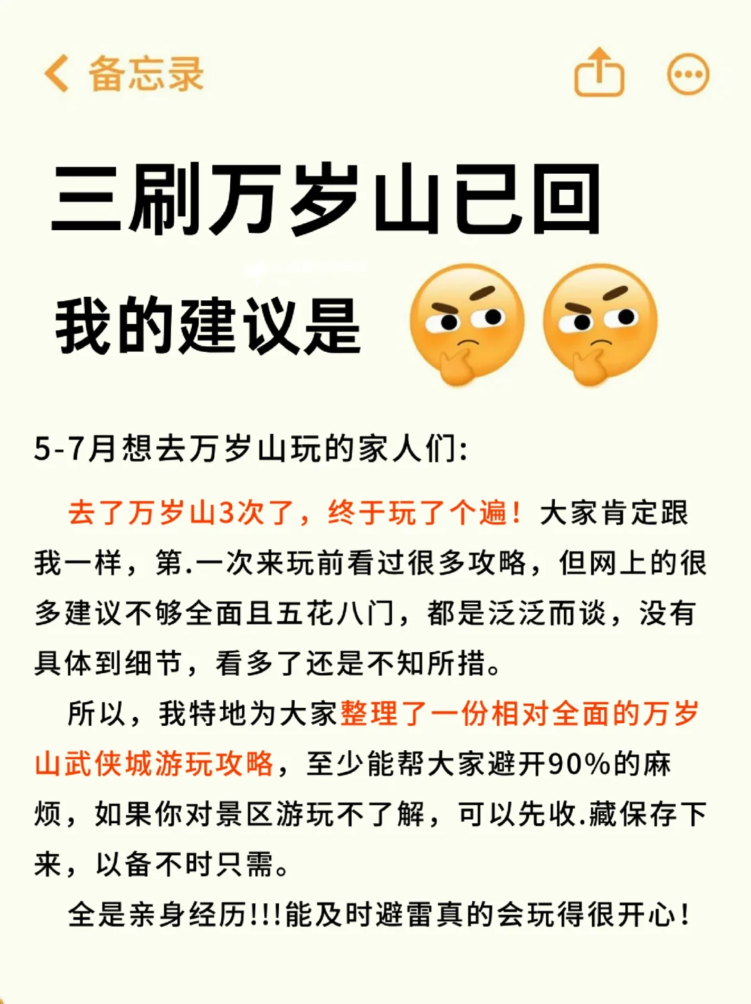 万岁山武侠城✨游玩攻略🙊提高📈体验感