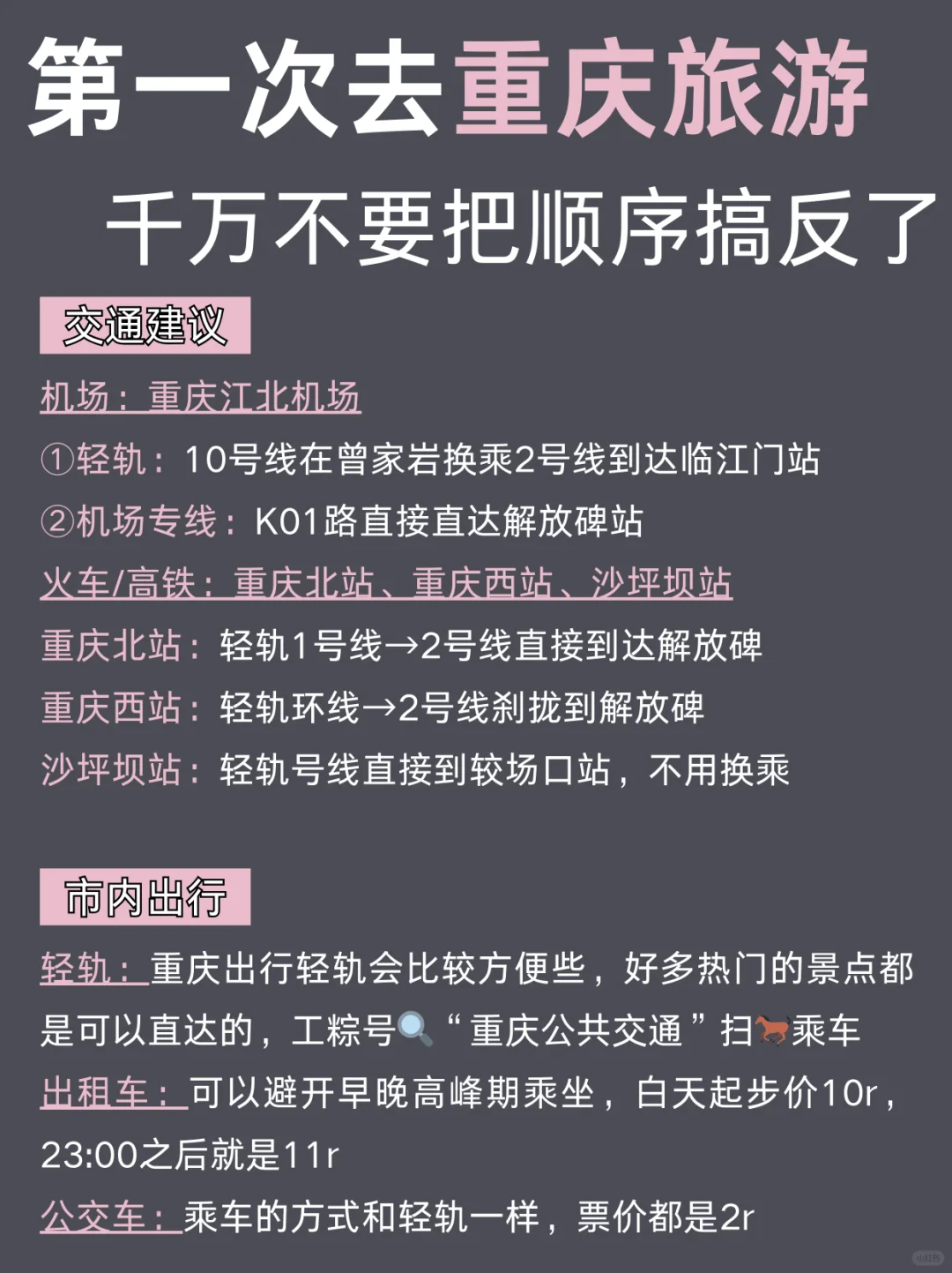 五一重庆懒人版旅游攻略｜主打省力不绕路