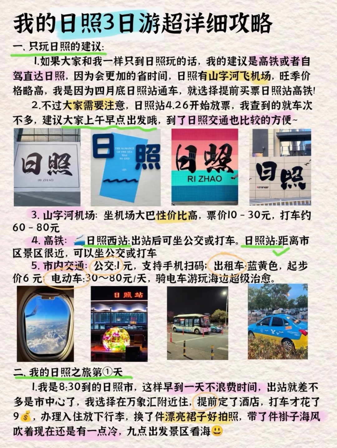 被J人闺蜜做的旅游攻略惊呆了😱