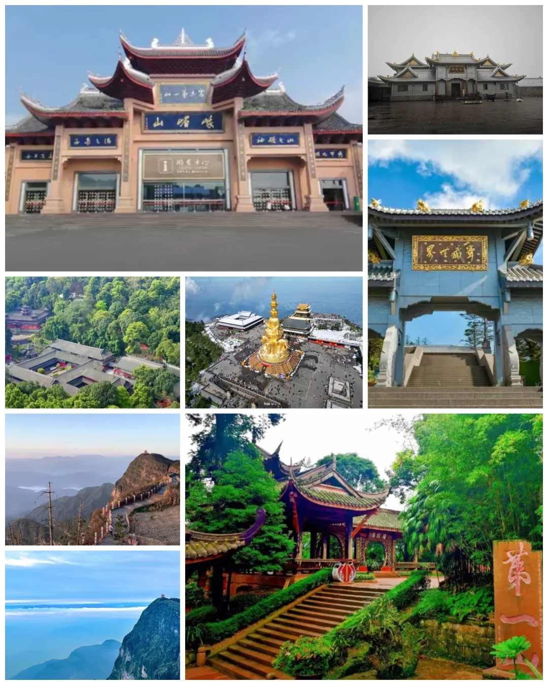 峨眉天下秀，云卷云舒间。