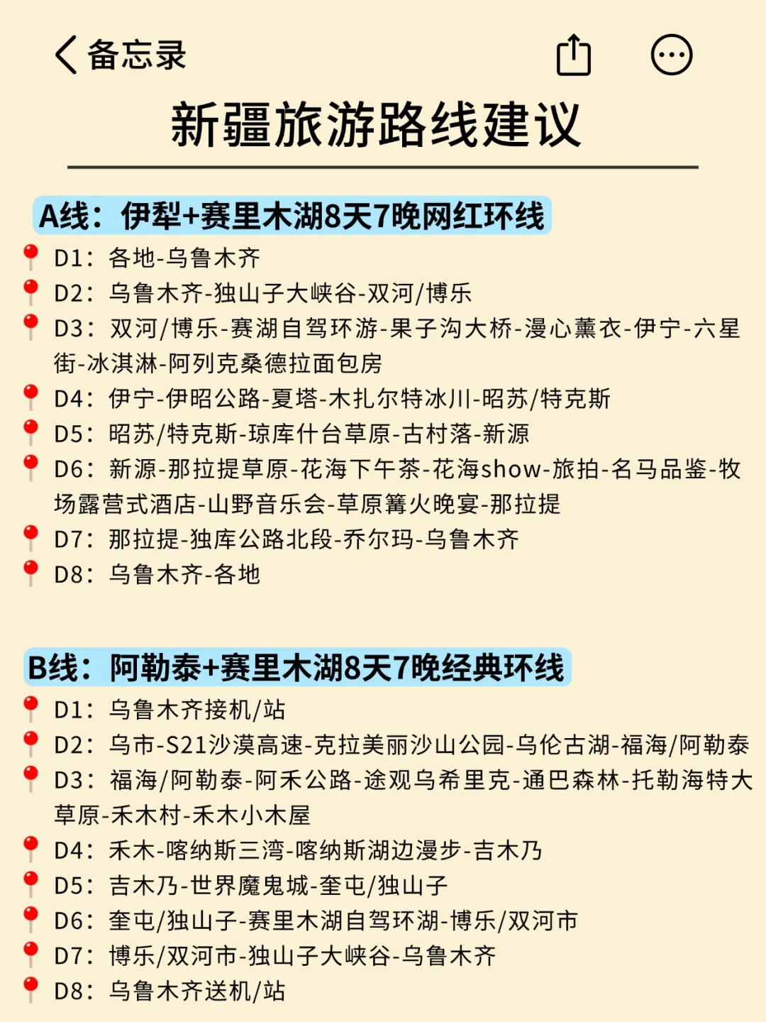6-8月来新疆旅游不看这篇攻略！当心被宰