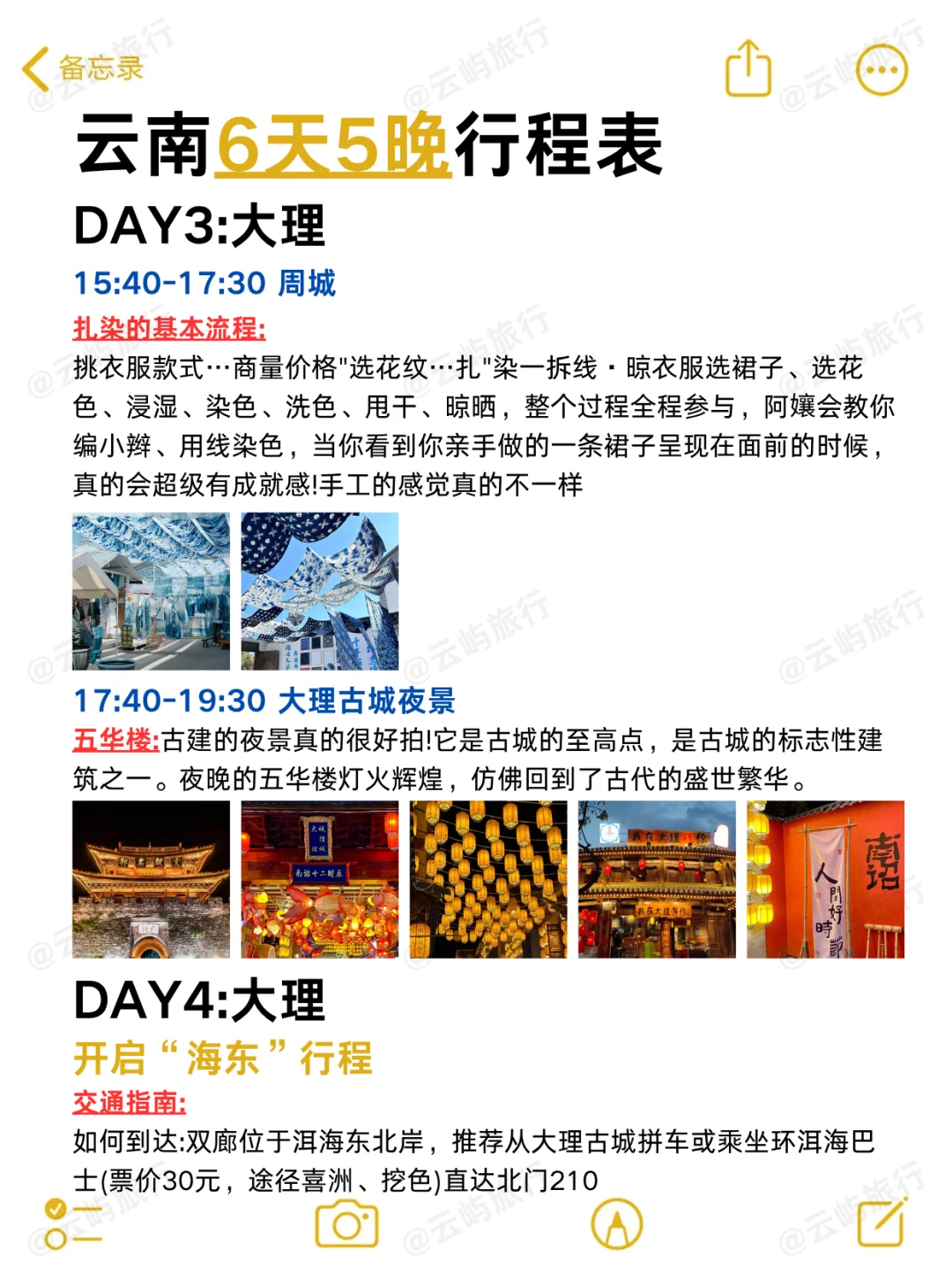 云南旅游6天5晚行程♥热门景点打卡